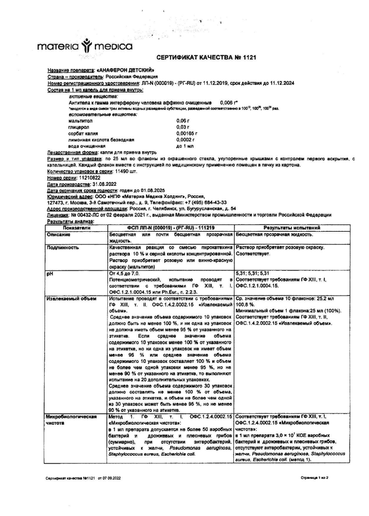 Анаферон инструкция по применению, цены, отзывы, аналоги - купить в ...