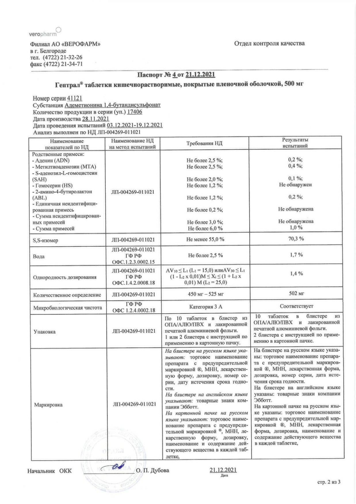 Гептрал р-р 400мг N5