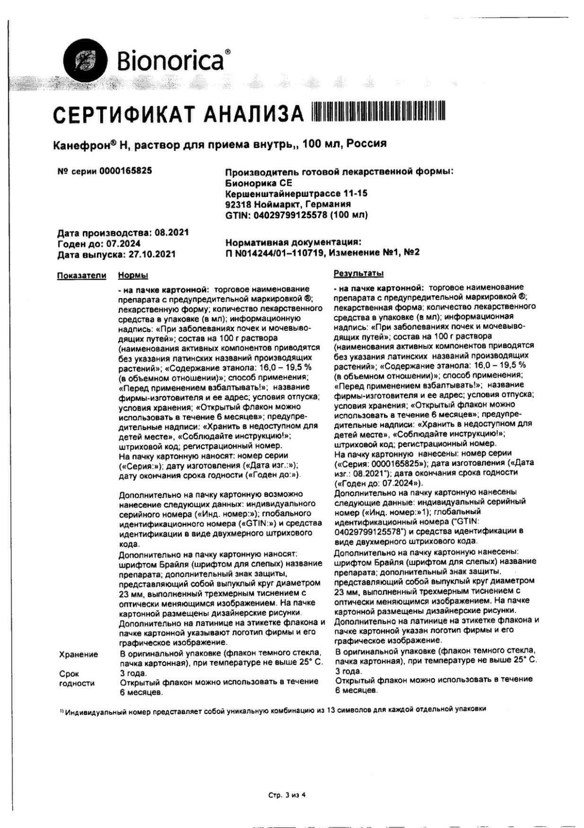 Канефрон инструкция по применению, цены, отзывы, аналоги - купить в Аптеке  Вита Самара, Самарская область