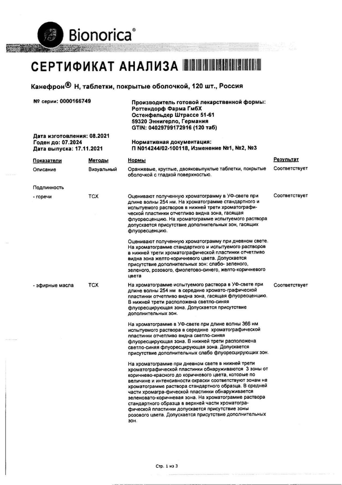 Канефрон инструкция по применению, цены, отзывы, аналоги - купить в Аптеке  Вита Самара, Самарская область