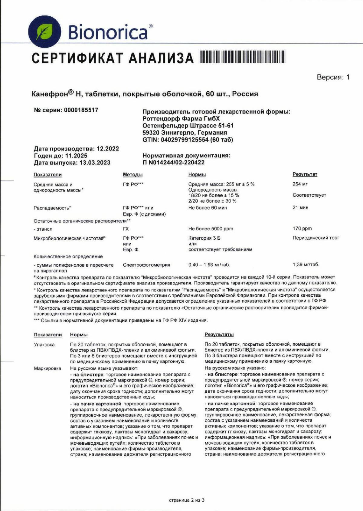 Канефрон Ростов