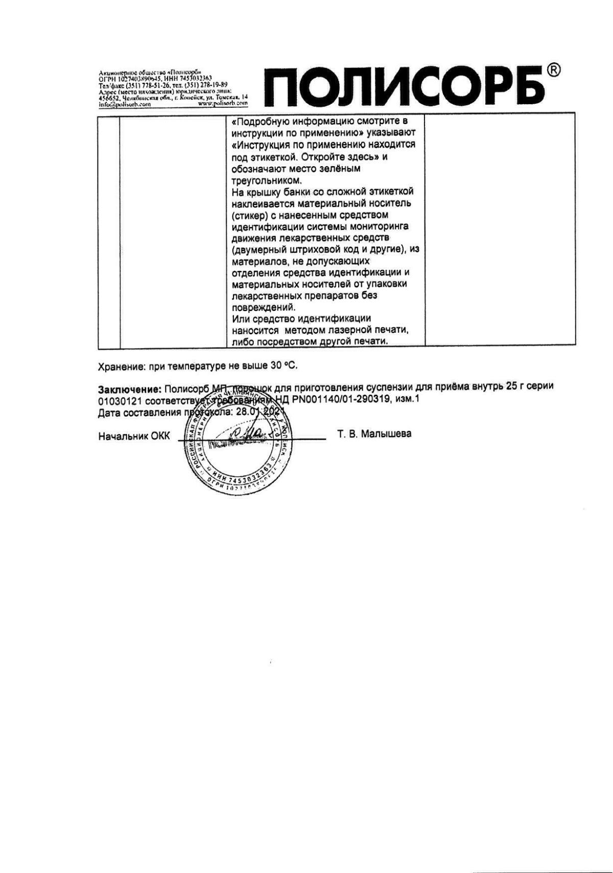 Полисорб инструкция по применению, цены, отзывы, аналоги - купить в Аптеке  Вита Новотроицк, Оренбургская область