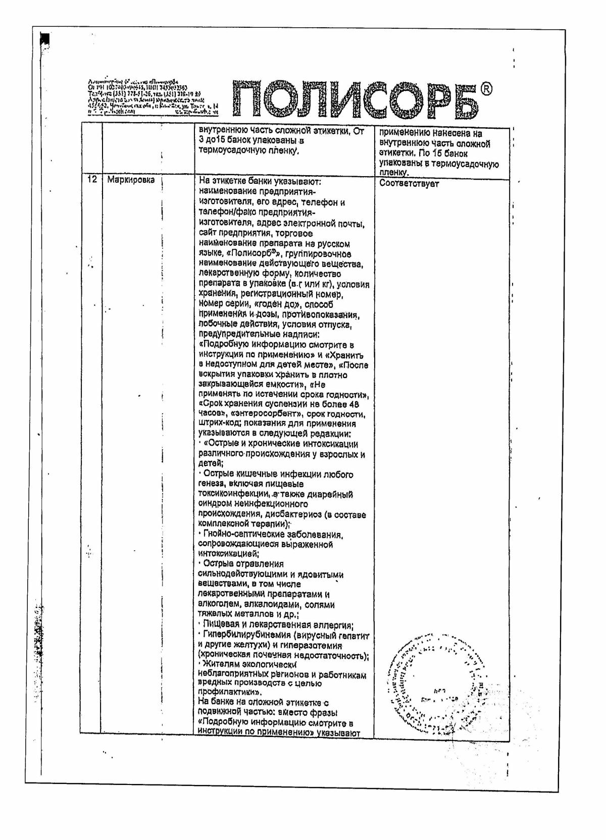 Полисорб инструкция по применению, цены, отзывы, аналоги - купить в Аптеке  Вита Самара, Самарская область