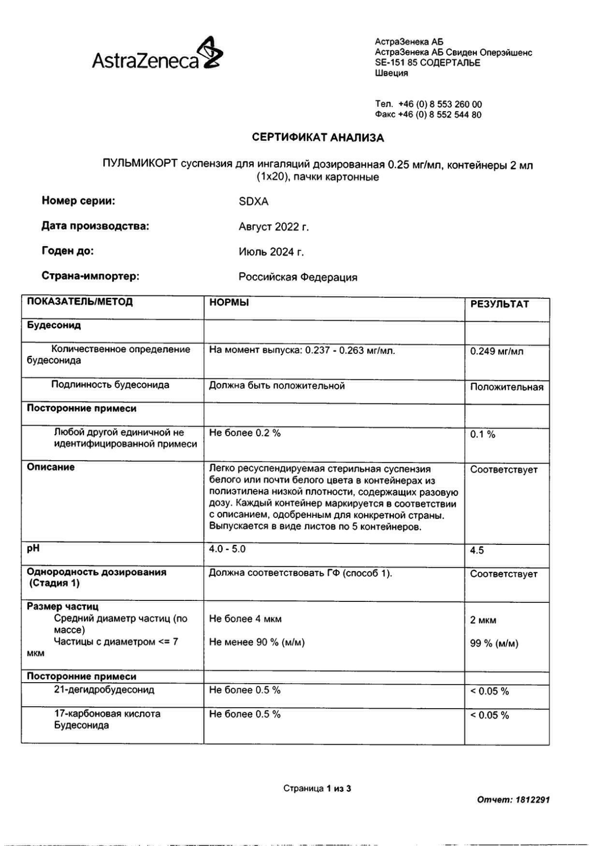 Пульмикорт инструкция по применению, цены, отзывы, аналоги - купить в  Аптеке Вита Сызрань, Самарская область