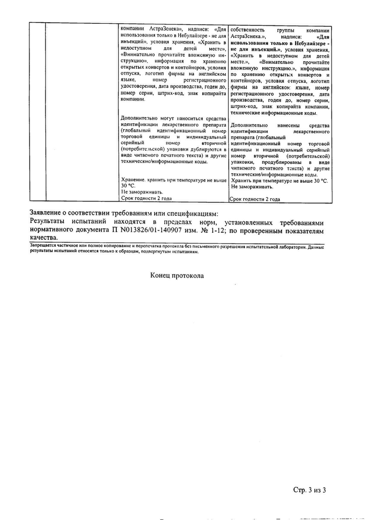 Пульмикорт инструкция по применению, цены, отзывы, аналоги - купить в  Аптеке Вита Таганрог, Ростовская область