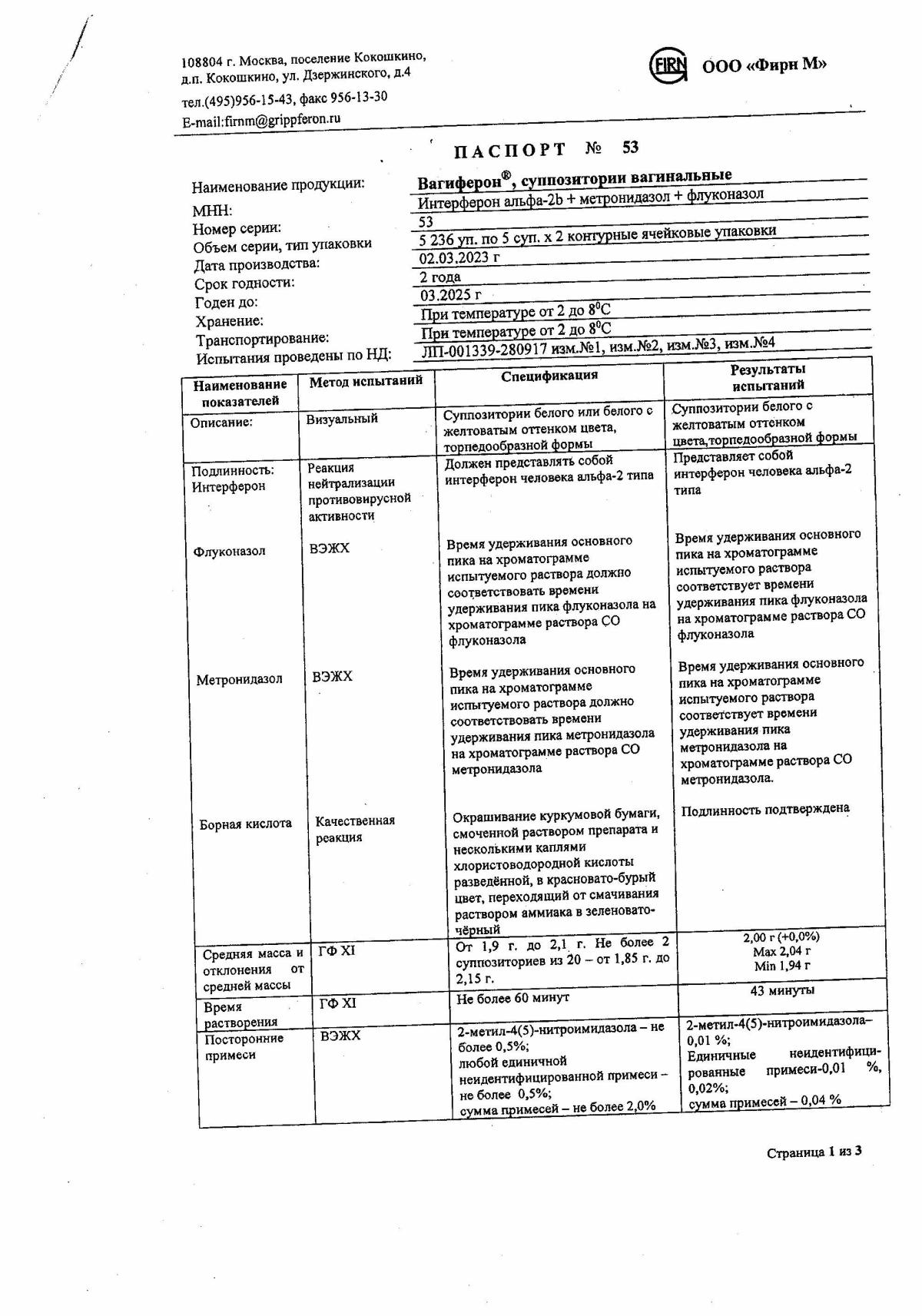 Флуконазол инструкция по применению, цены, отзывы, аналоги - купить в  Аптеке Вита Борисоглебск, Воронежская область