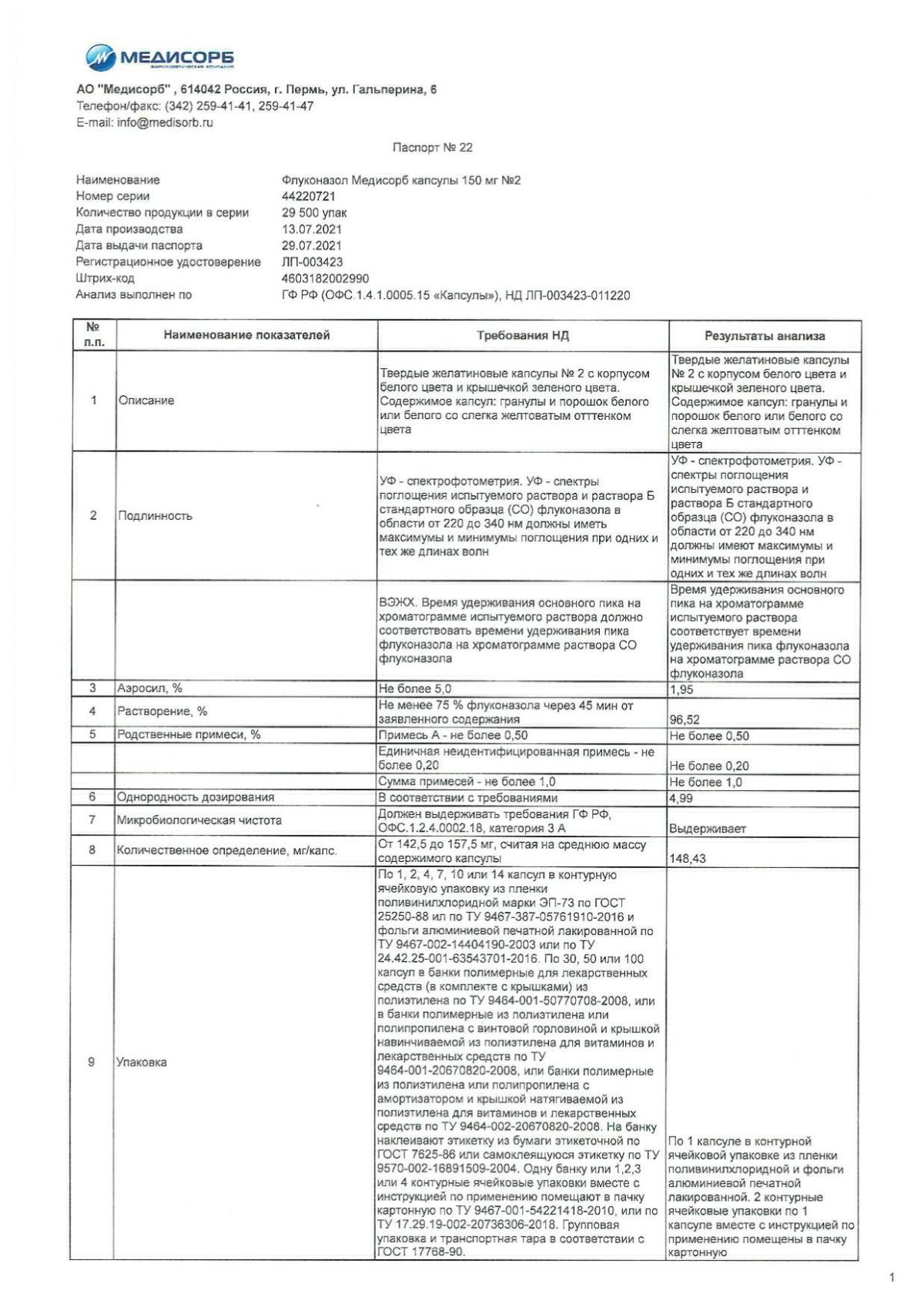 Флуконазол инструкция по применению, цены, отзывы, аналоги - купить в  Аптеке Вита Нижний Тагил, Свердловская область