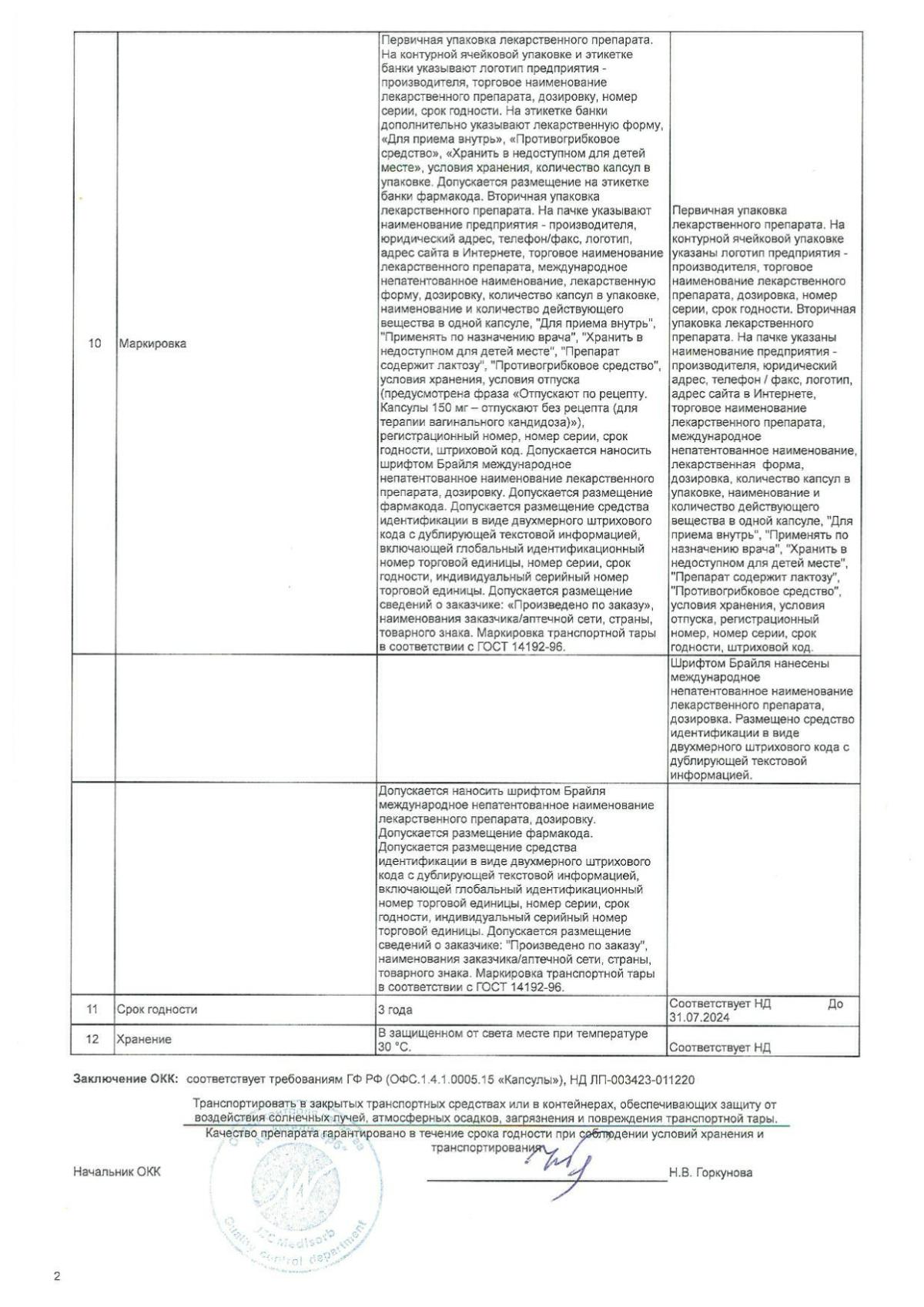 Флуконазол инструкция по применению, цены, отзывы, аналоги - купить в  Аптеке Вита Нижний Тагил, Свердловская область