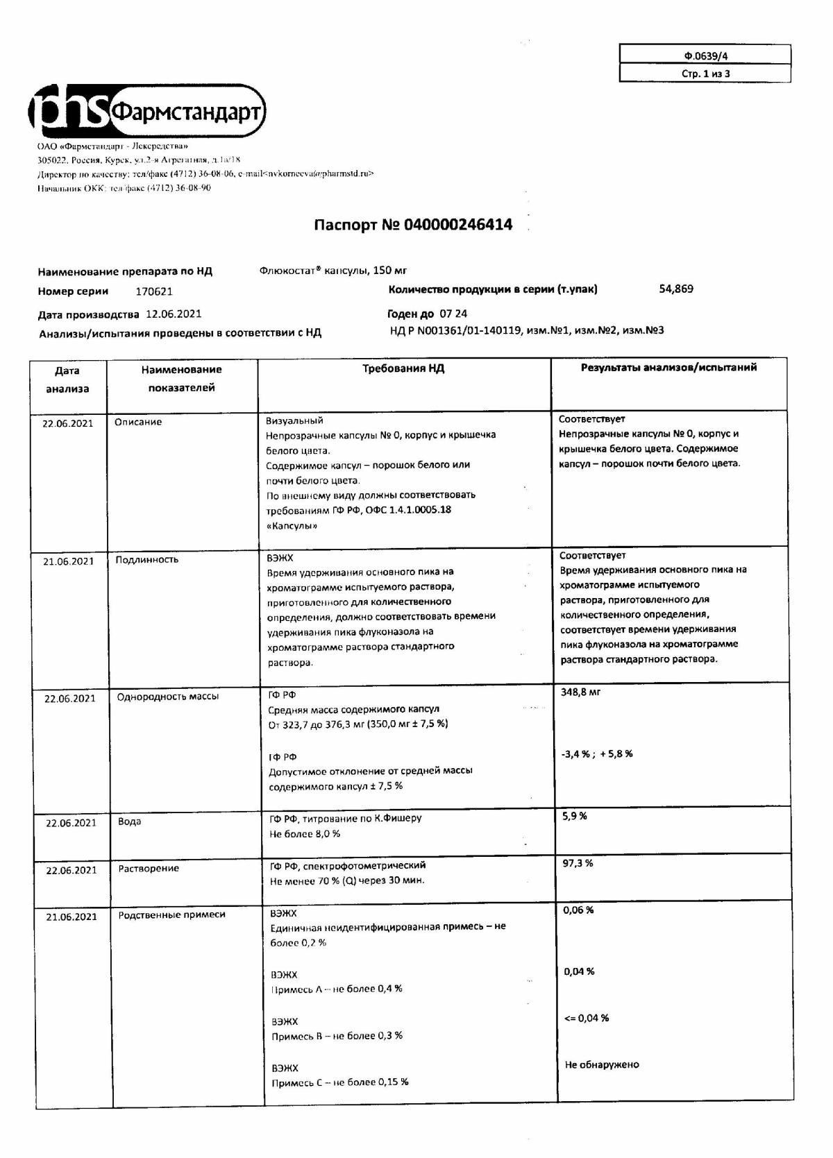 Флуконазол инструкция по применению, цены, отзывы, аналоги - купить в  Аптеке Вита Борисоглебск, Воронежская область