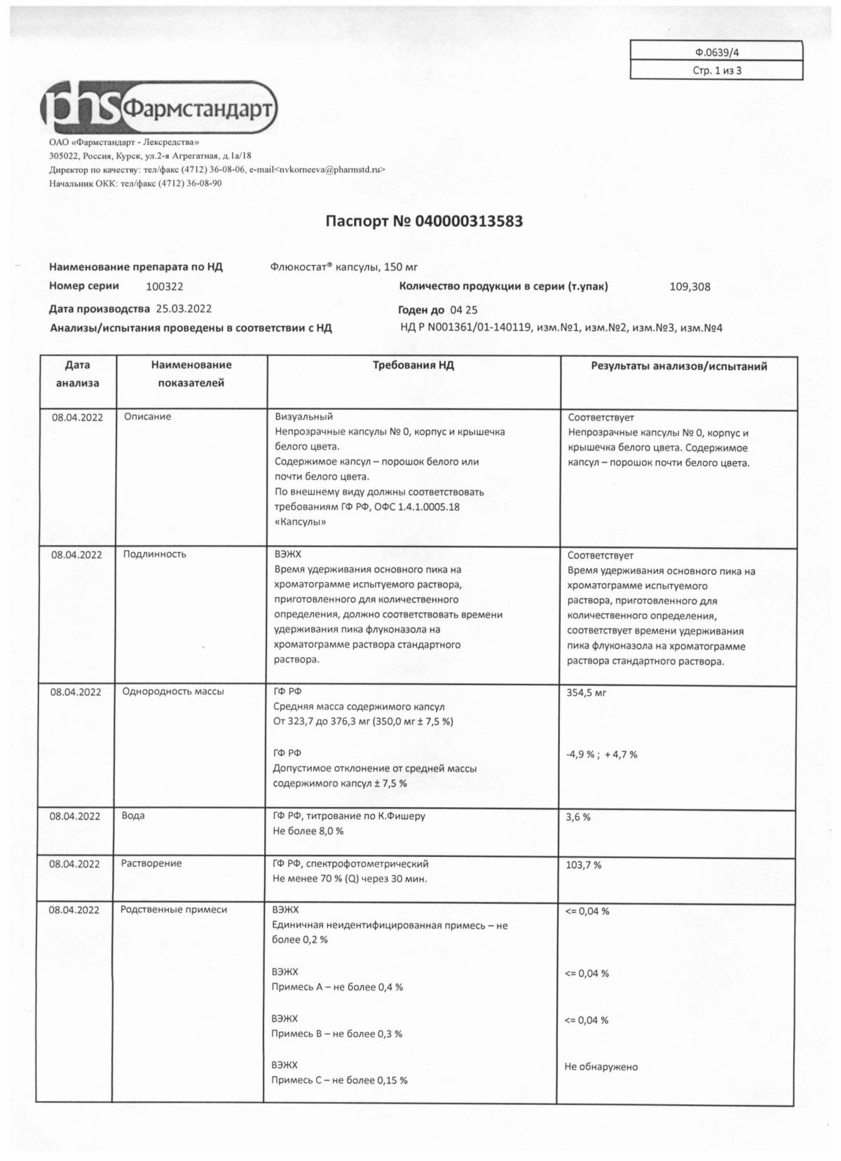 Флуконазол инструкция по применению, цены, отзывы, аналоги - купить в  Аптеке Вита Борисоглебск, Воронежская область