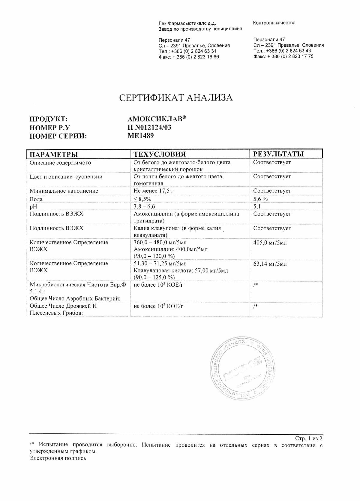 Амоксиклав инструкция по применению, цены, отзывы, аналоги - купить в  Аптеке Вита Ярославль, Ярославская область