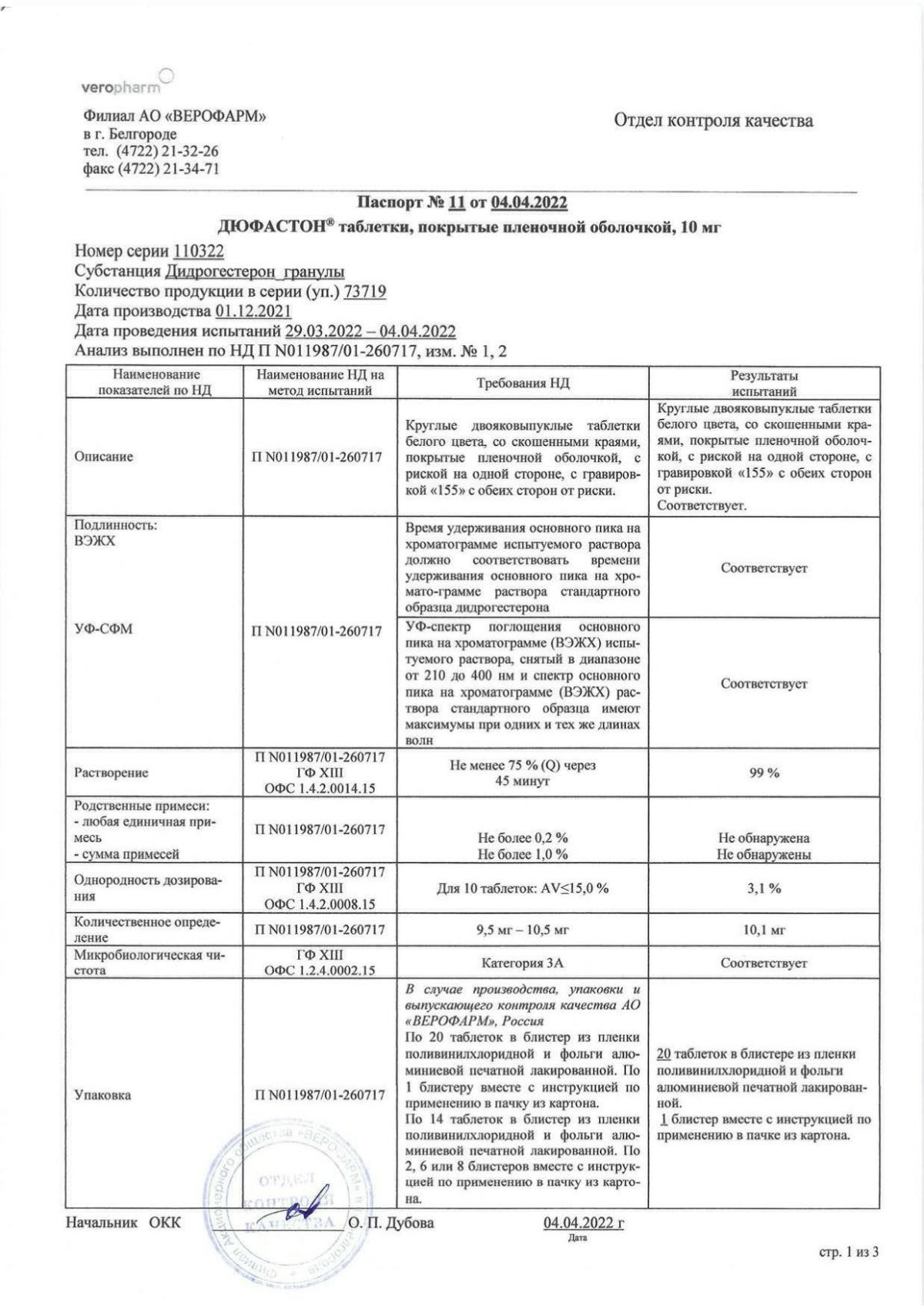 Дюфастон инструкция по применению, цены, отзывы, аналоги - купить в Аптеке  Вита Чехов, Московская область