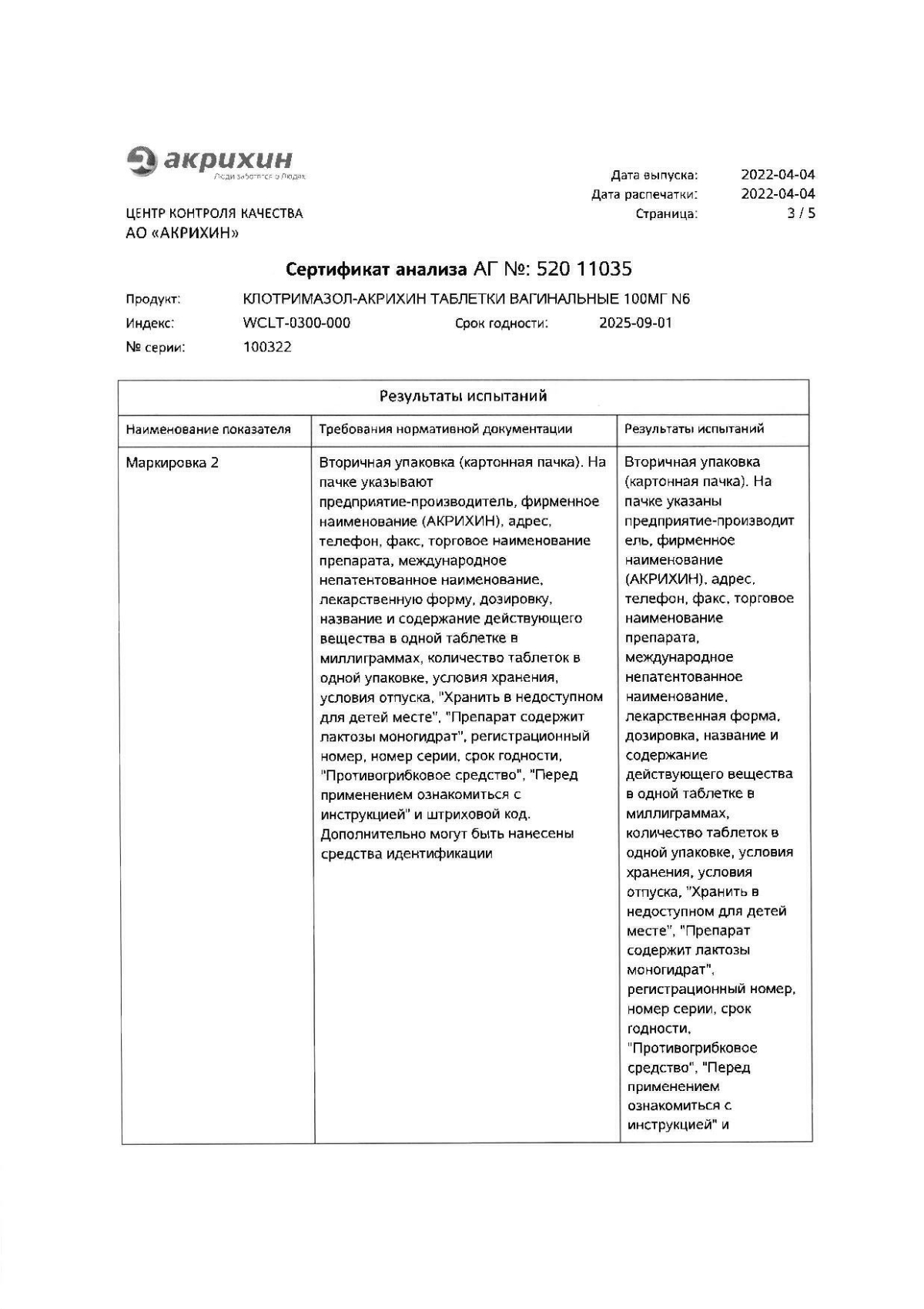 Клотримазол в Самаре — купить по выгодной цене, инструкция по применению,  аналоги, отзывы | Аптека Вита