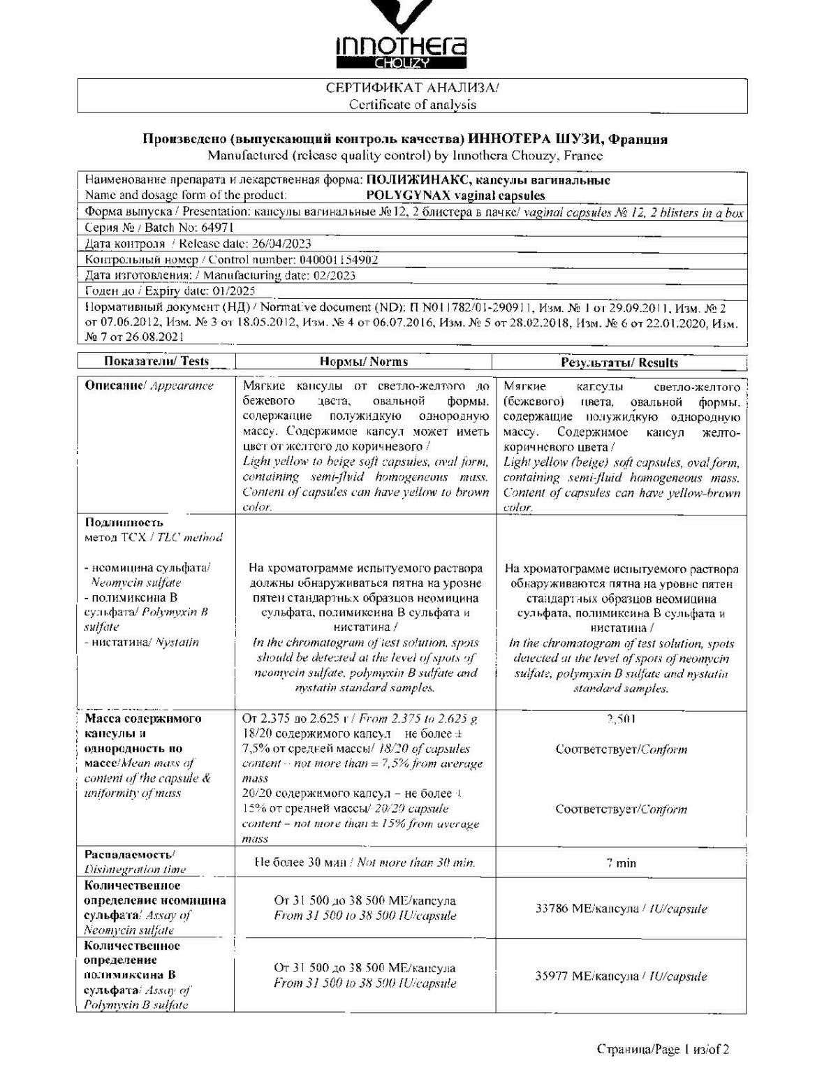 Полижинакс инструкция по применению, цены, отзывы, аналоги - купить в  Аптеке Вита Самара, Самарская область