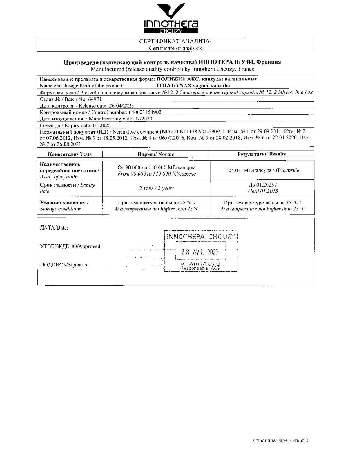 Полижинакс инструкция по применению, цены, отзывы, аналоги - купить в ...