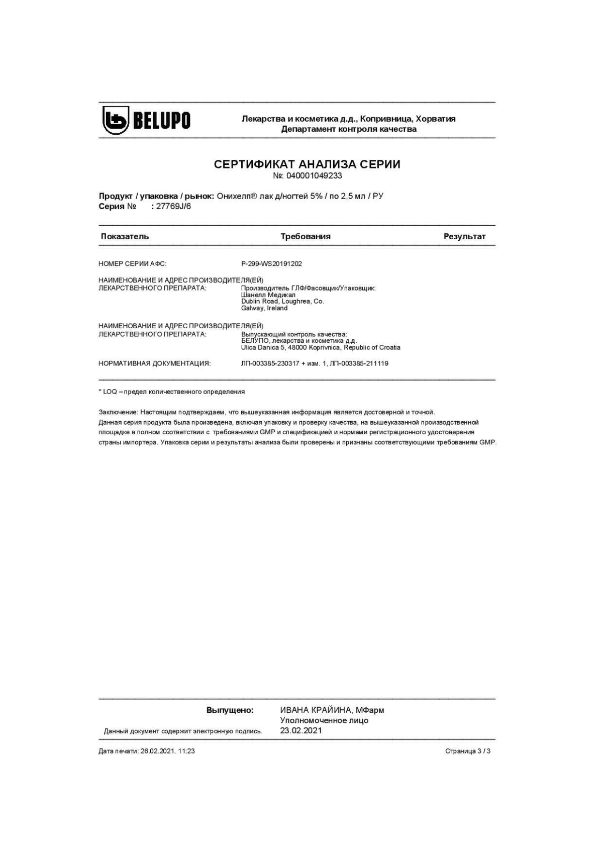 Онихелп - купить в аптеке Вита Кировград, Свердловская область