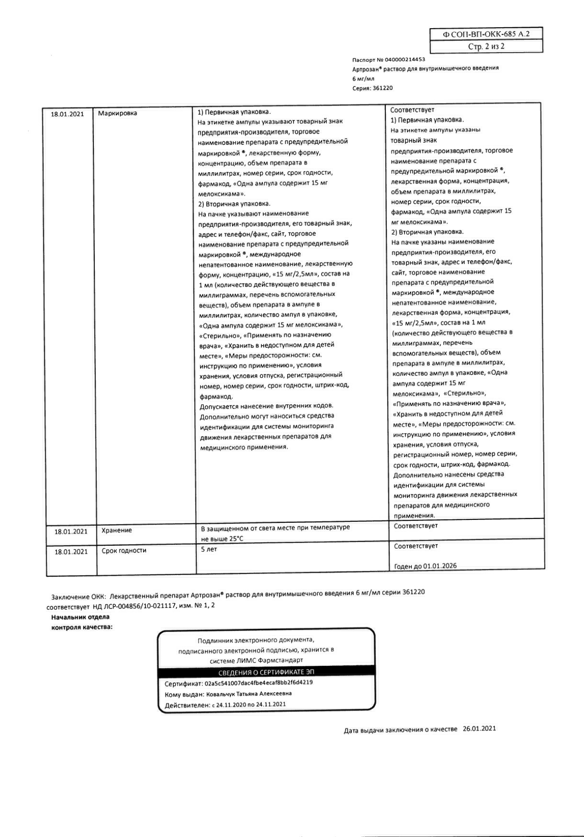 Артрозан в Самаре — купить лекарства от боли и воспаления бренда Артрозан в  Самаре по выгодной цене, инструкция по применению, описание, аналоги,  отзывы | Аптека Вита