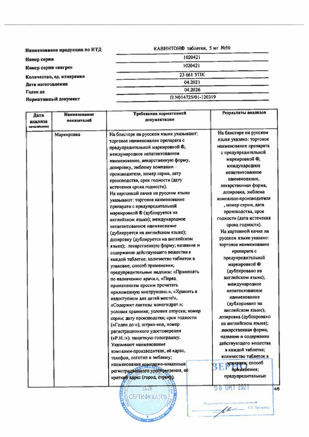 Винпоцетин в Самаре — купить по выгодной цене, инструкция по применению,  аналоги, отзывы | Аптека Вита