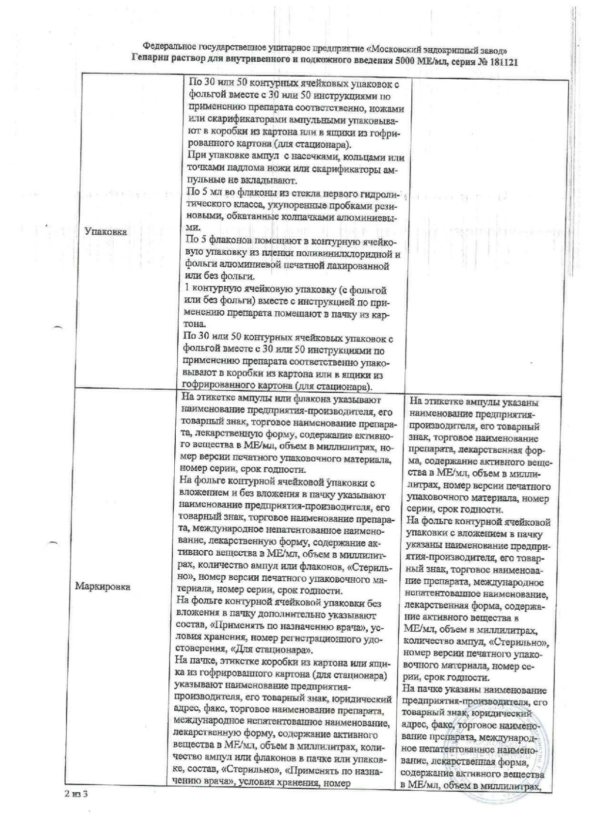 Гепарин в Самаре — купить по выгодной цене, инструкция по применению,  аналоги, отзывы | Аптека Вита