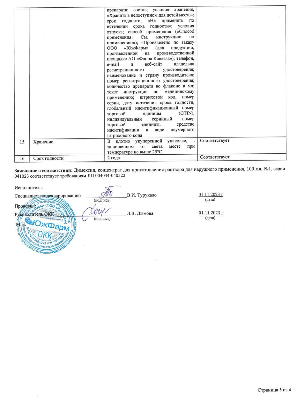 Димексид инструкция по применению, цены, отзывы, аналоги - купить в ...