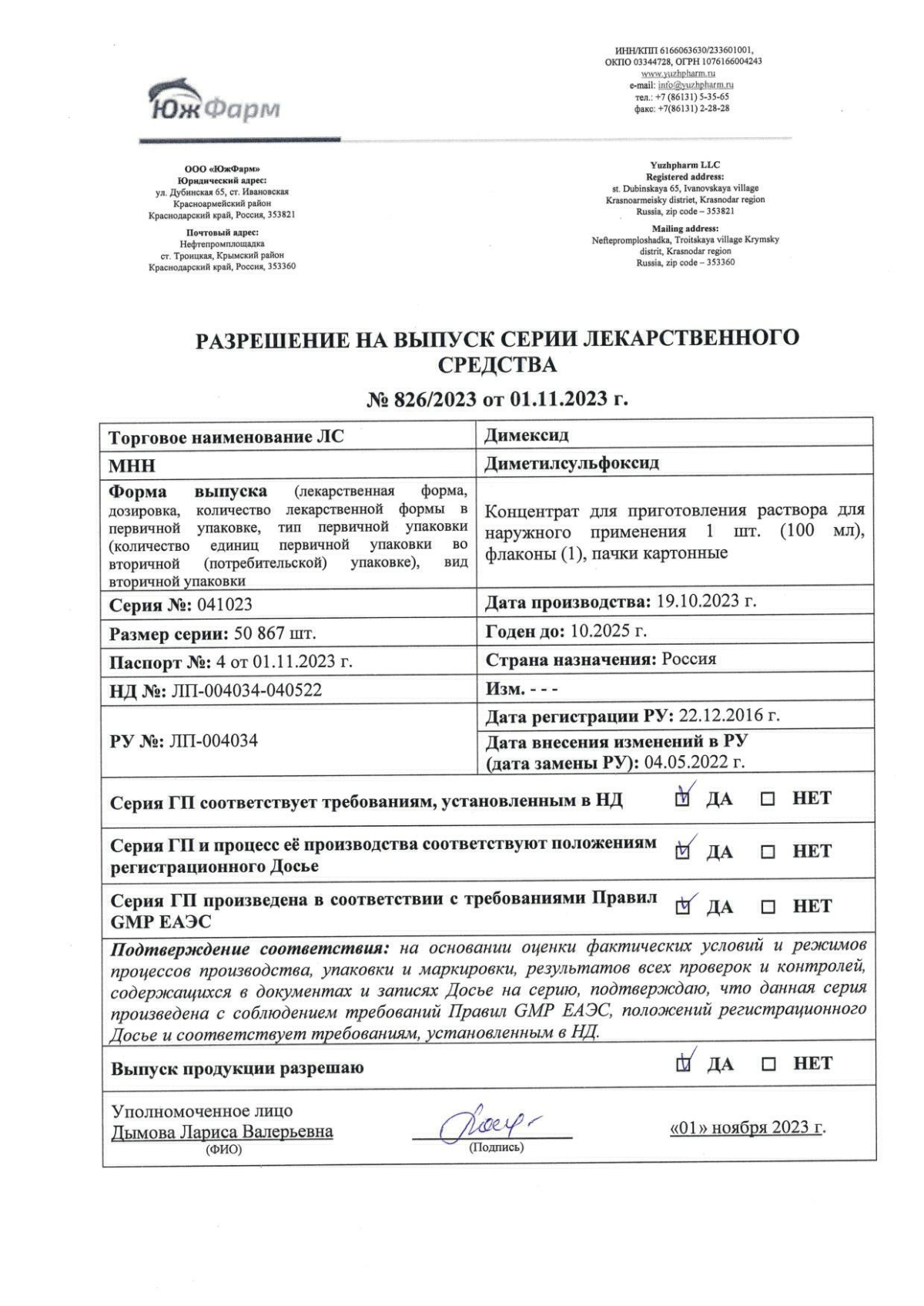 Димексид в Самаре — купить лекарства от боли и воспаления бренда Димексид в  Самаре по выгодной цене, инструкция по применению, описание, аналоги,  отзывы | Аптека Вита