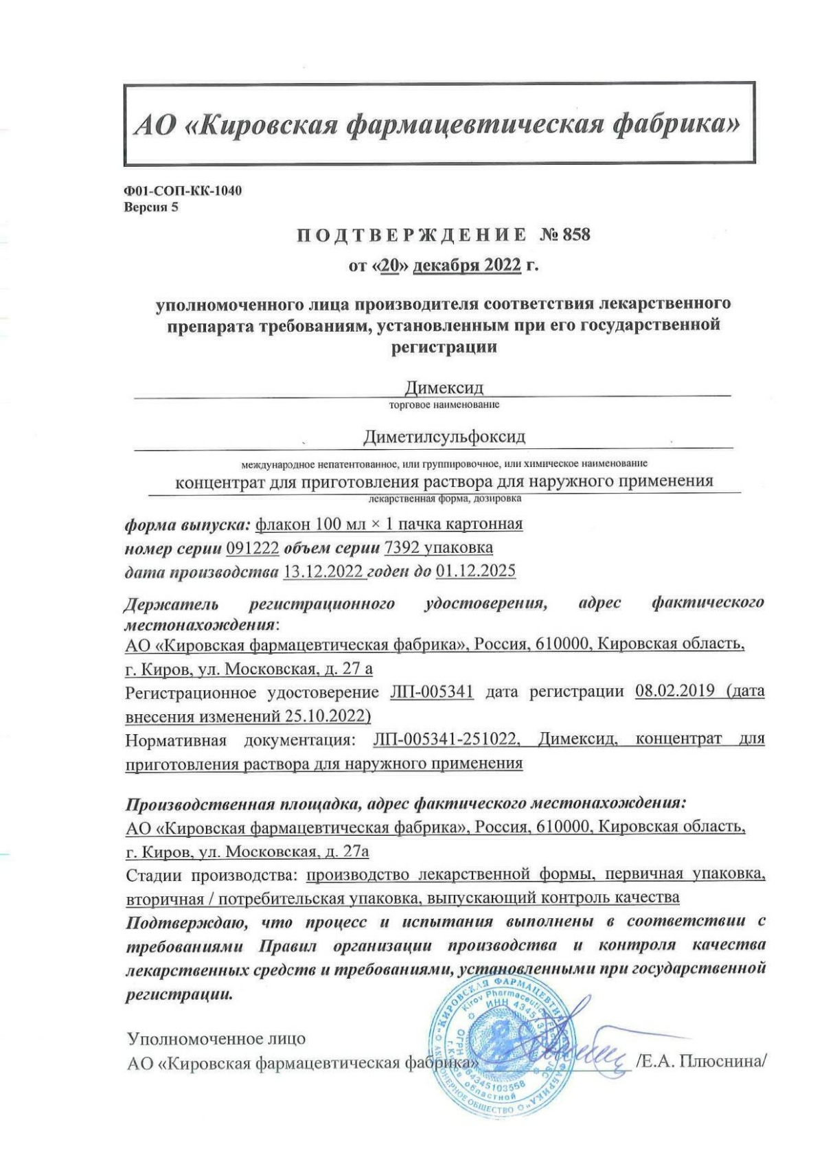 Димексид в Самаре — купить лекарства от боли и воспаления бренда Димексид в  Самаре по выгодной цене, инструкция по применению, описание, аналоги,  отзывы | Аптека Вита