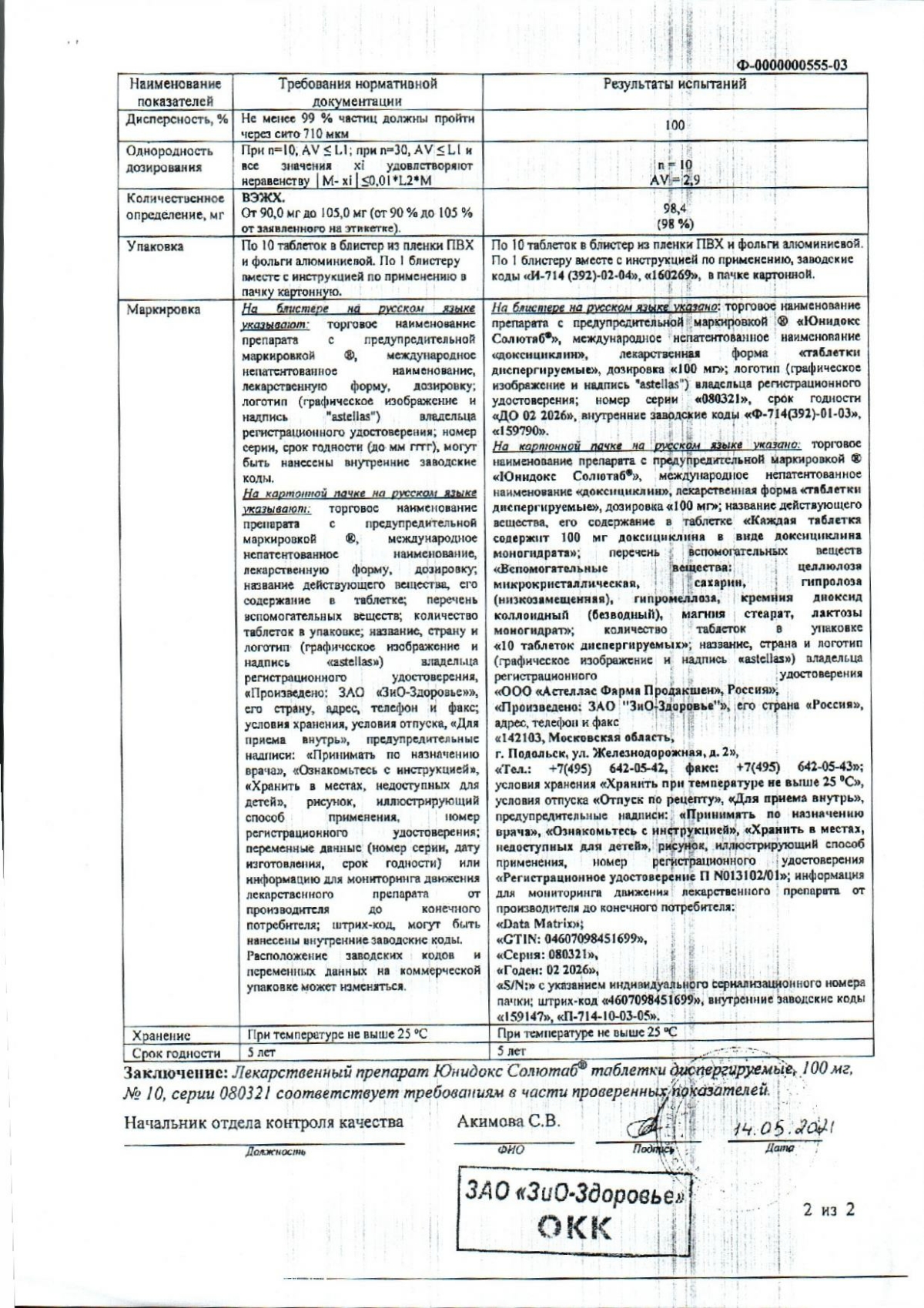 Доксициклин инструкция по применению, цены, отзывы, аналоги - купить в  Аптеке Вита Лиски, Воронежская область