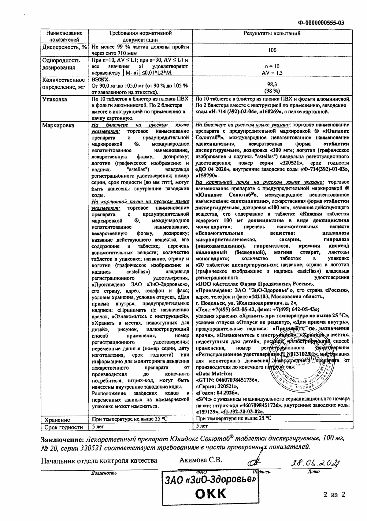 Доксициклин инструкция по применению, цены, отзывы, аналоги - купить в  Аптеке Вита Энгельс, Саратовская область