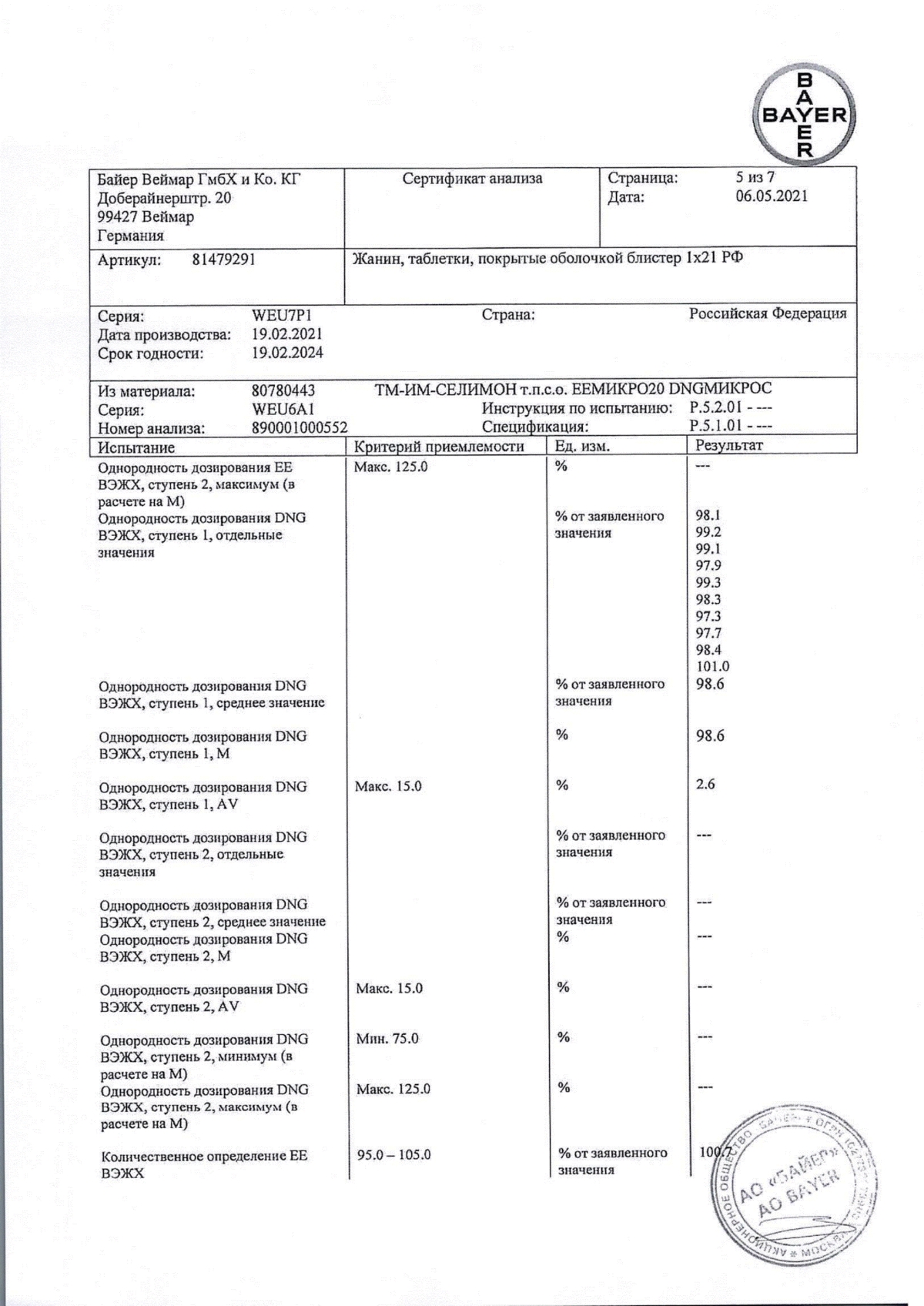 Жанин инструкция по применению, цены, отзывы, аналоги - купить в Аптеке Вита