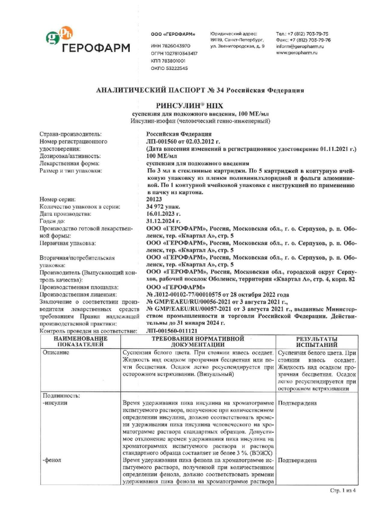 Инсулин инструкция по применению, цены, отзывы, аналоги - купить в Аптеке  Вита Владимир, Владимирская область