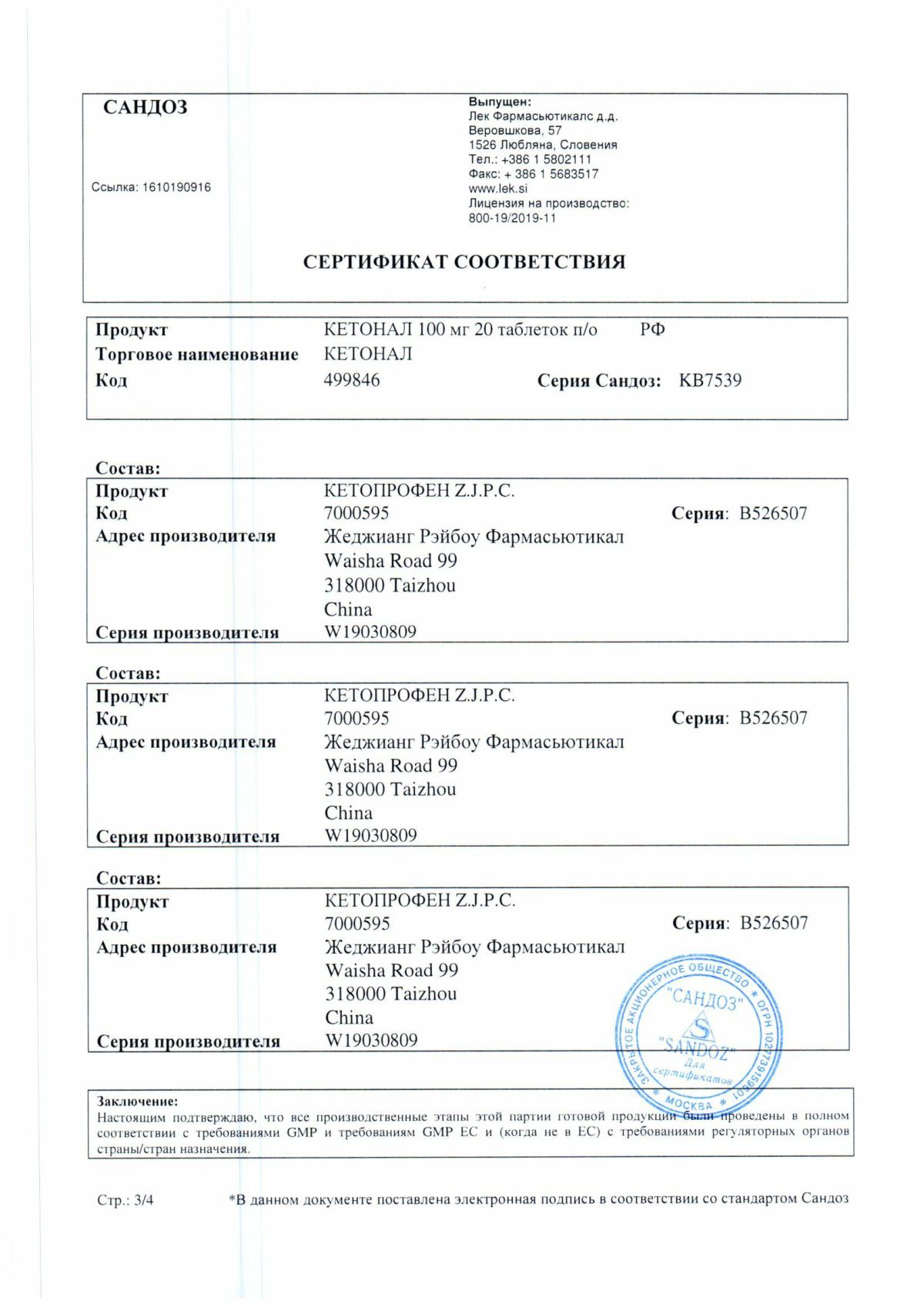 Кетопрофен инструкция по применению, цены, отзывы, аналоги - купить в ...