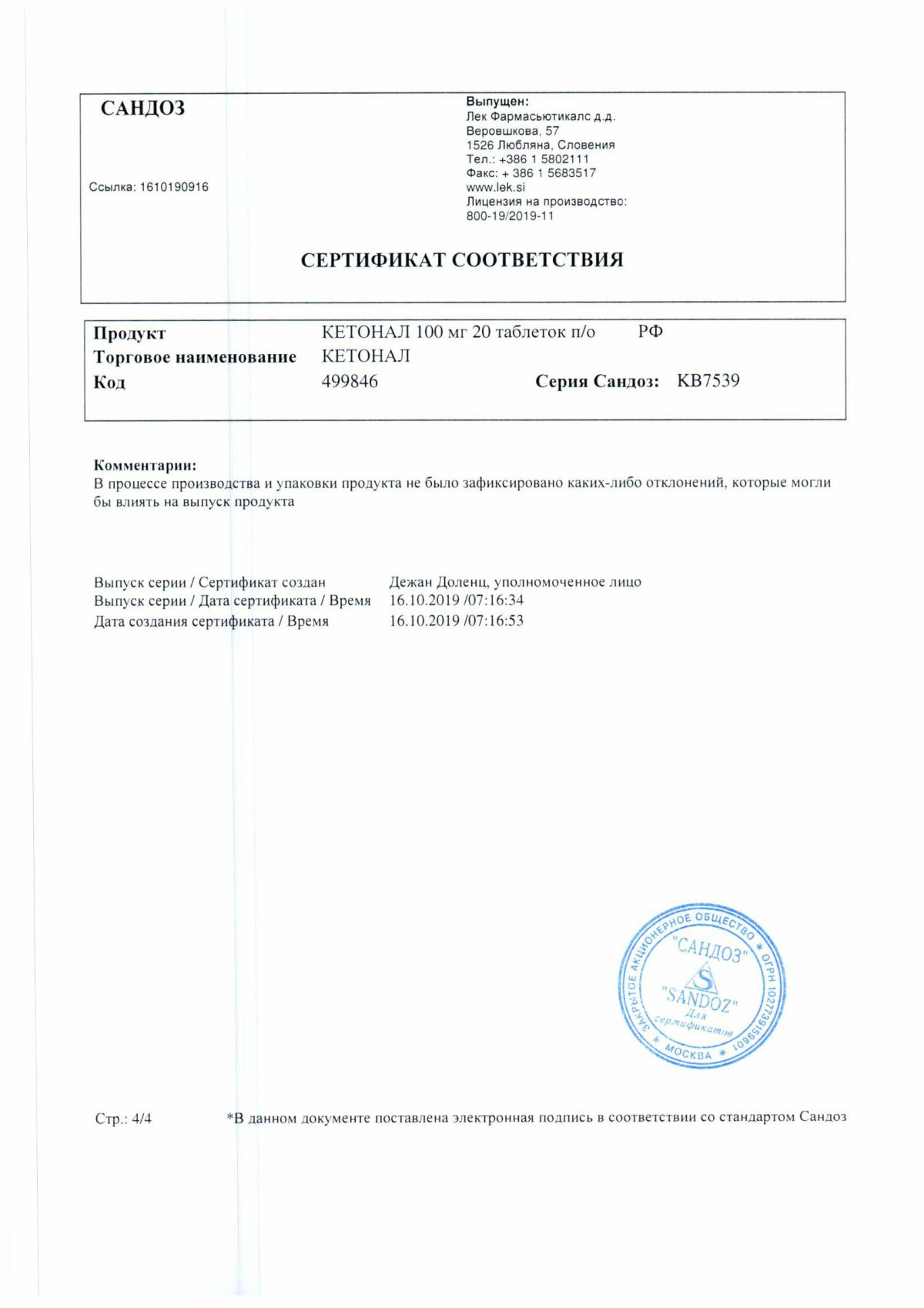 Кетопрофен инструкция по применению, цены, отзывы, аналоги - купить в ...