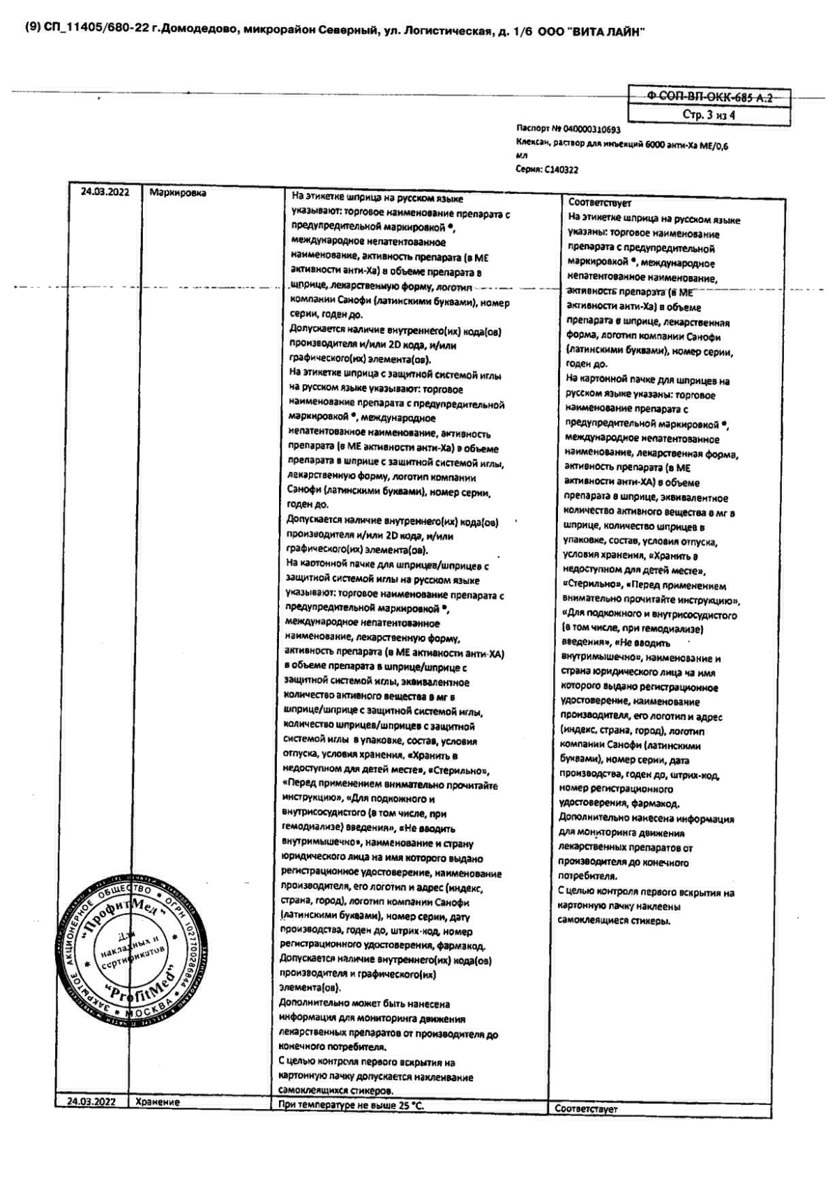 Клексан инструкция по применению, цены, отзывы, аналоги - купить в Аптеке  Вита Нижний Новгород, Нижегородская область