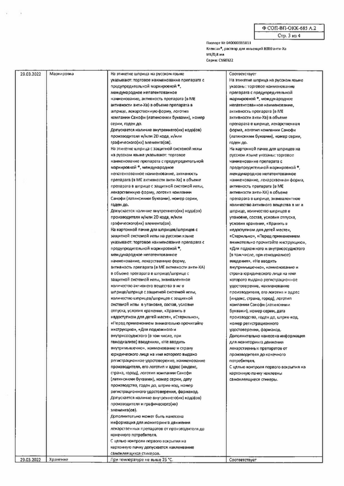 Клексан инструкция по применению, цены, отзывы, аналоги - купить в Аптеке  Вита Нижний Новгород, Нижегородская область