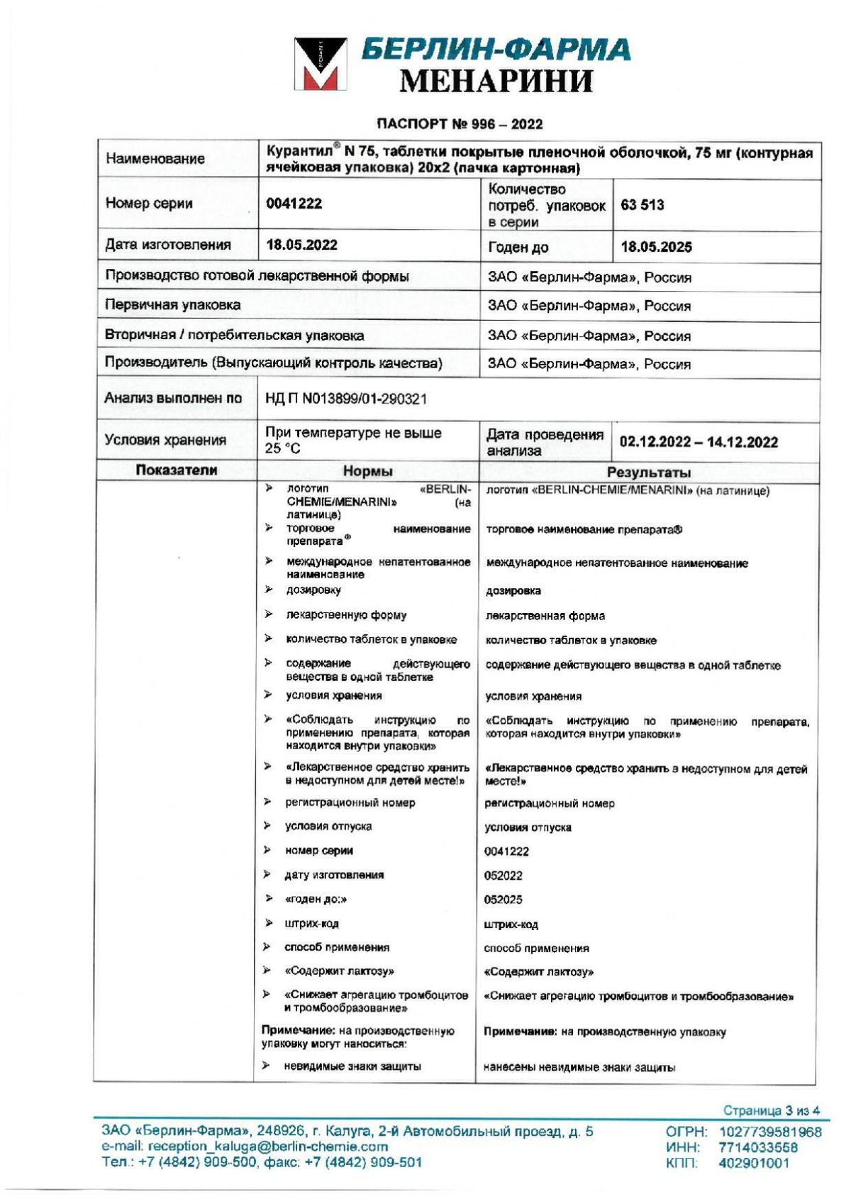 Курантил в Самаре — купить лекарства для здоровья сердца и кроветворения  бренда Курантил в Самаре по выгодной цене, инструкция по применению,  описание, аналоги, отзывы | Аптека Вита