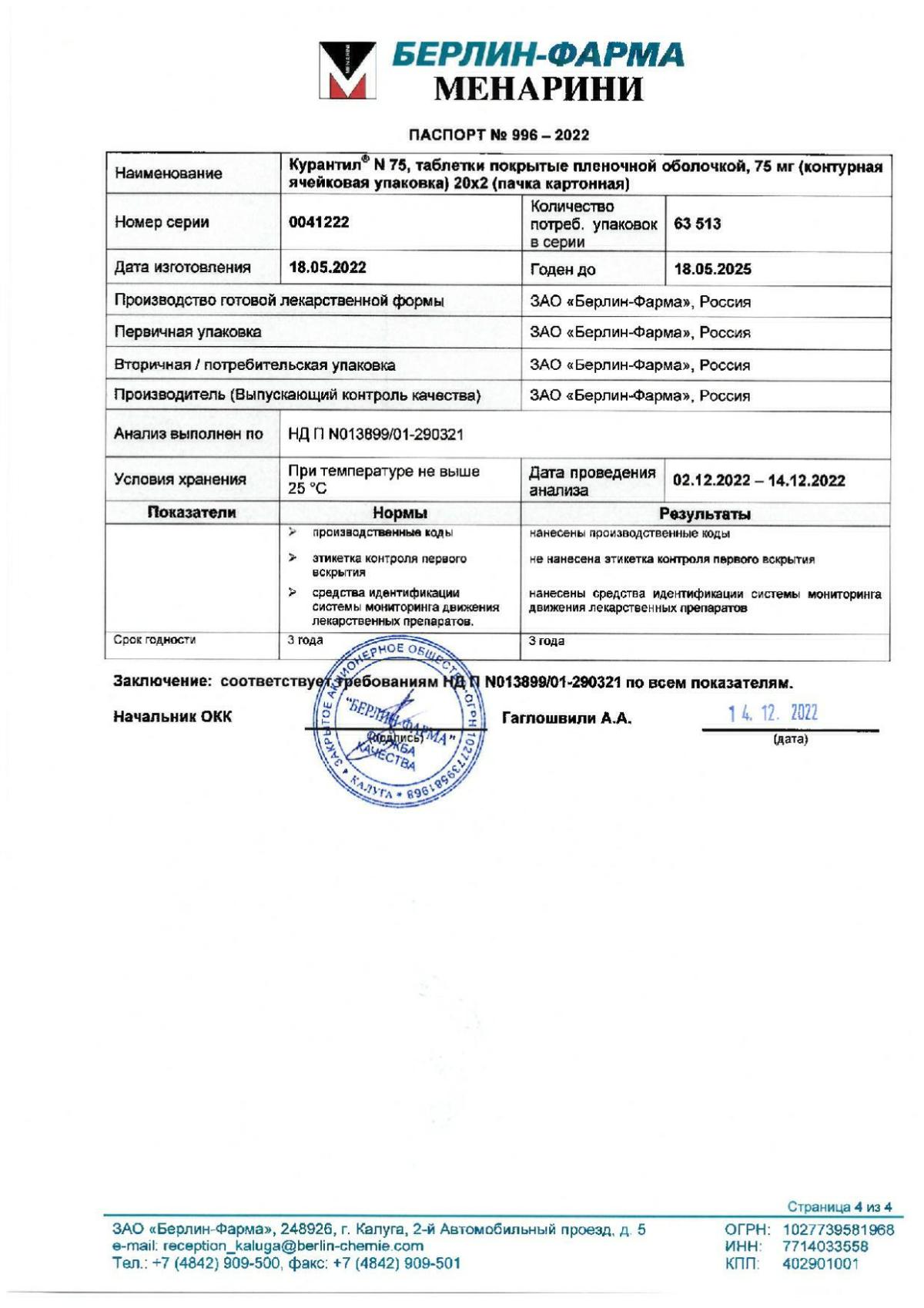 Курантил в Самаре — купить лекарства для здоровья сердца и кроветворения  бренда Курантил в Самаре по выгодной цене, инструкция по применению,  описание, аналоги, отзывы | Аптека Вита