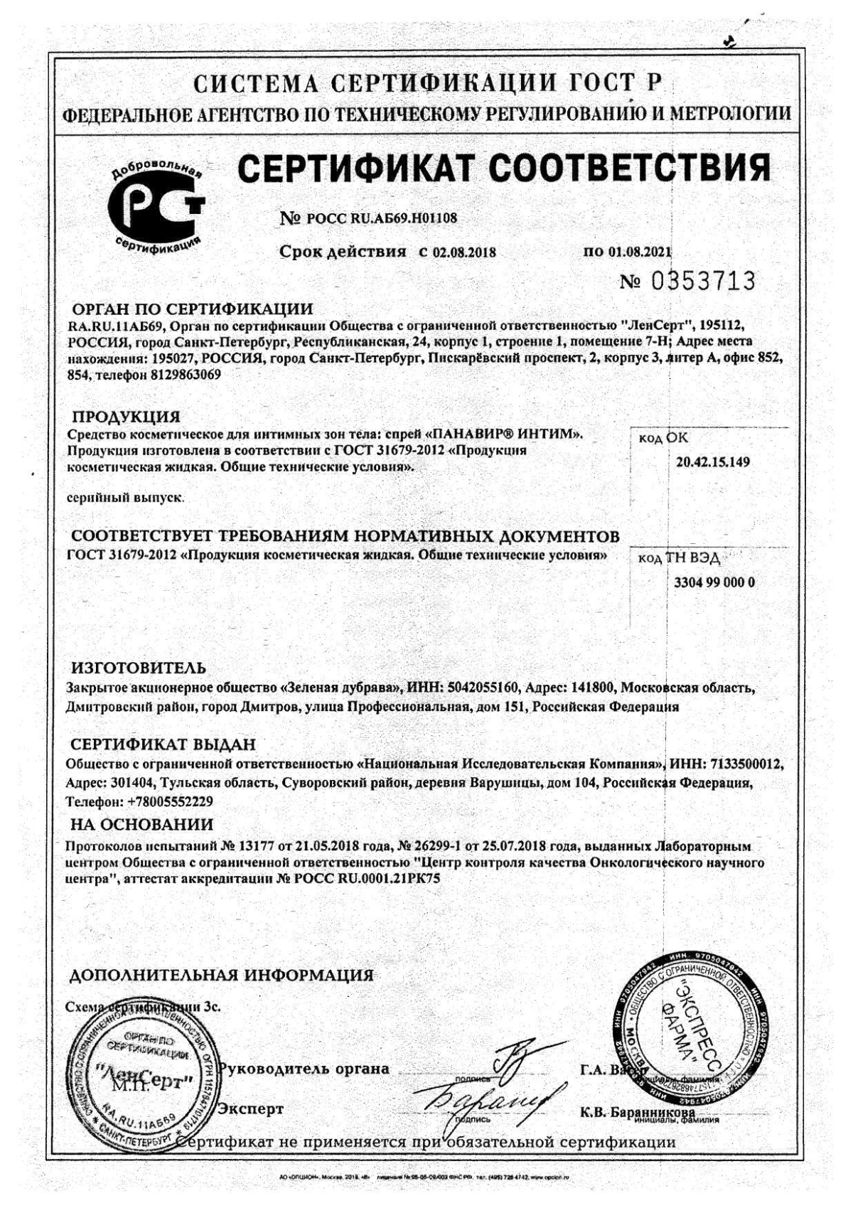 Панавир инструкция по применению, цены, отзывы, аналоги - купить в ...