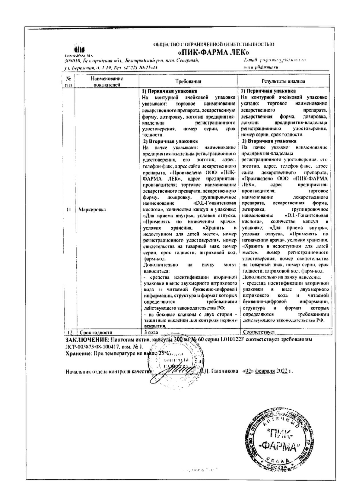 Пантогам инструкция по применению, цены, отзывы, аналоги - купить в ...