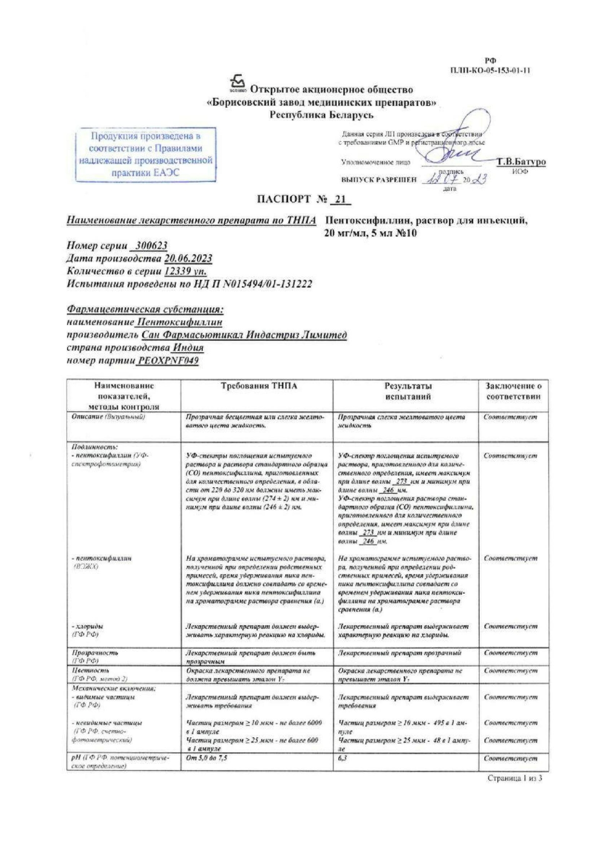 Пентоксифиллин инструкция по применению, цены, отзывы, аналоги - купить ...