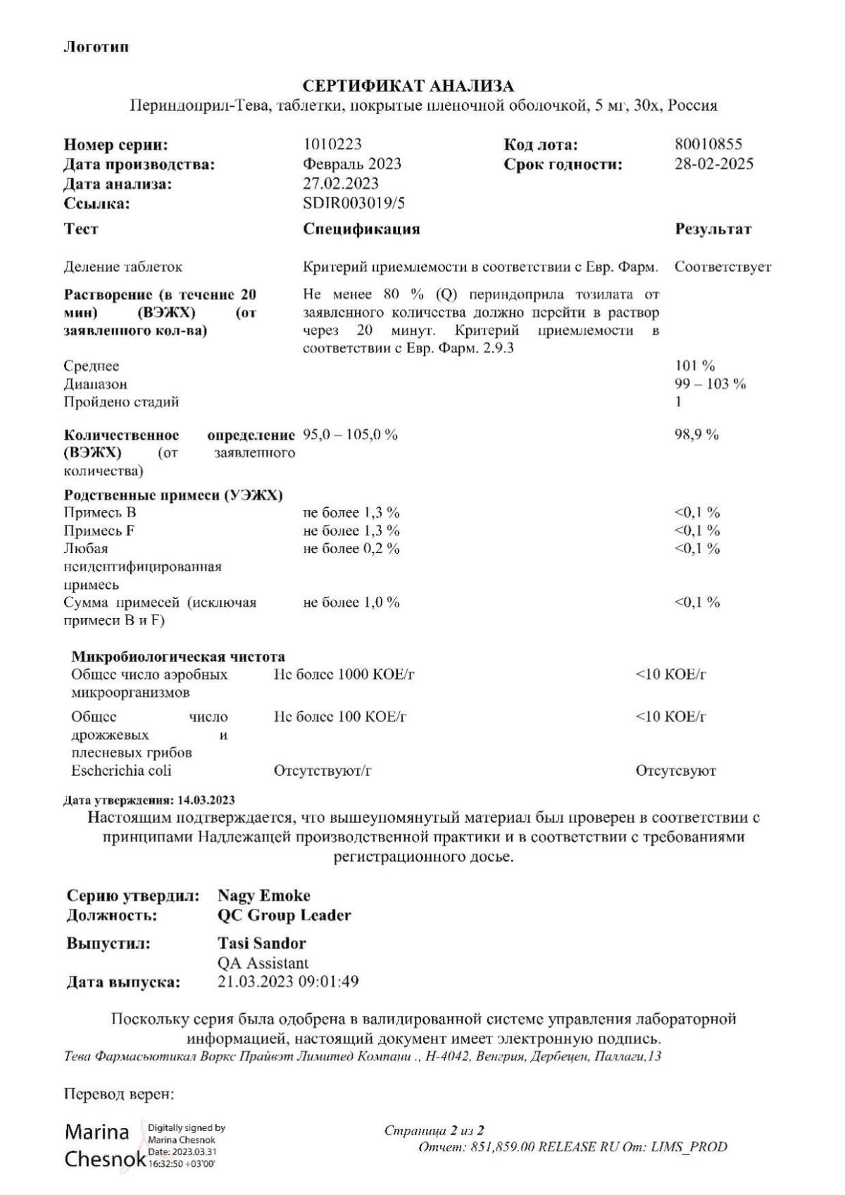 Периндоприл в Самаре — купить по выгодной цене, инструкция по применению,  аналоги, отзывы | Аптека Вита