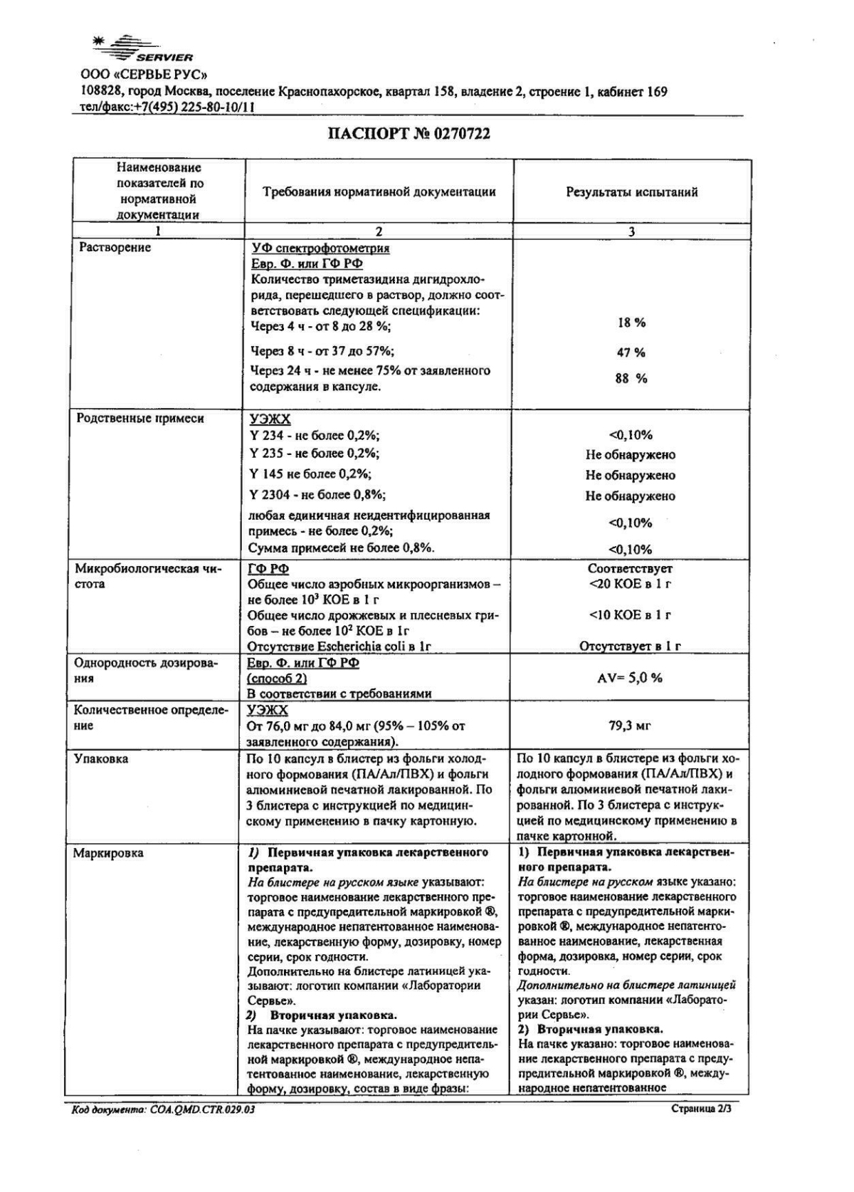 Предуктал в Самаре — купить по выгодной цене, инструкция по применению,  аналоги, отзывы | Аптека Вита