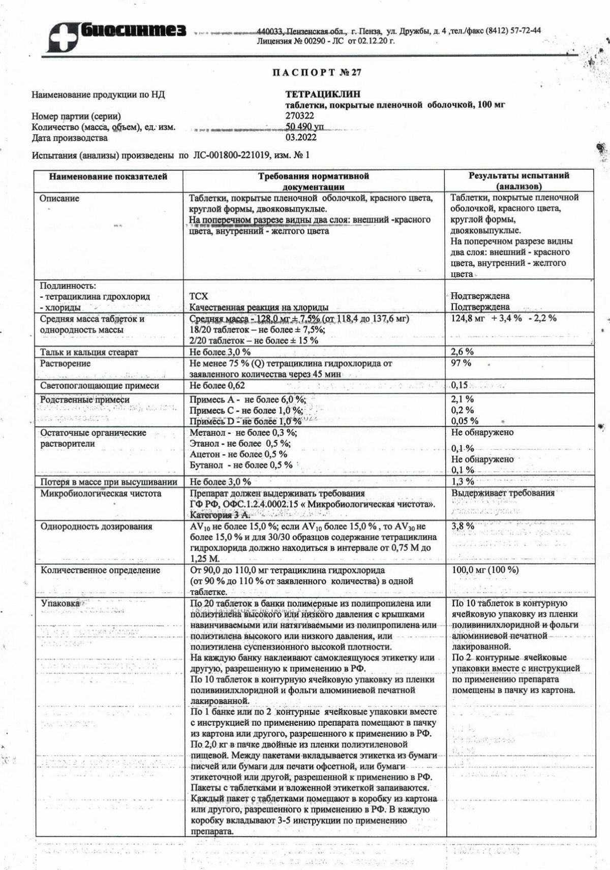 Тетрациклин инструкция по применению, цены, отзывы, аналоги - купить в  Аптеке Вита Санкт-Петербург, Ленинградская область