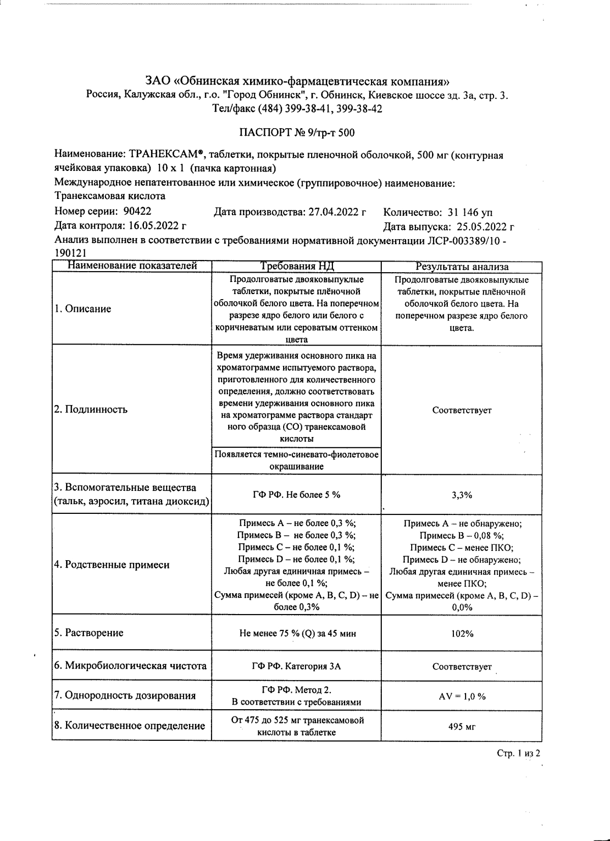 Транексам в Самаре — купить лекарства для здоровья сердца и кроветворения  бренда Транексам в Самаре по выгодной цене, инструкция по применению,  описание, аналоги, отзывы | Аптека Вита