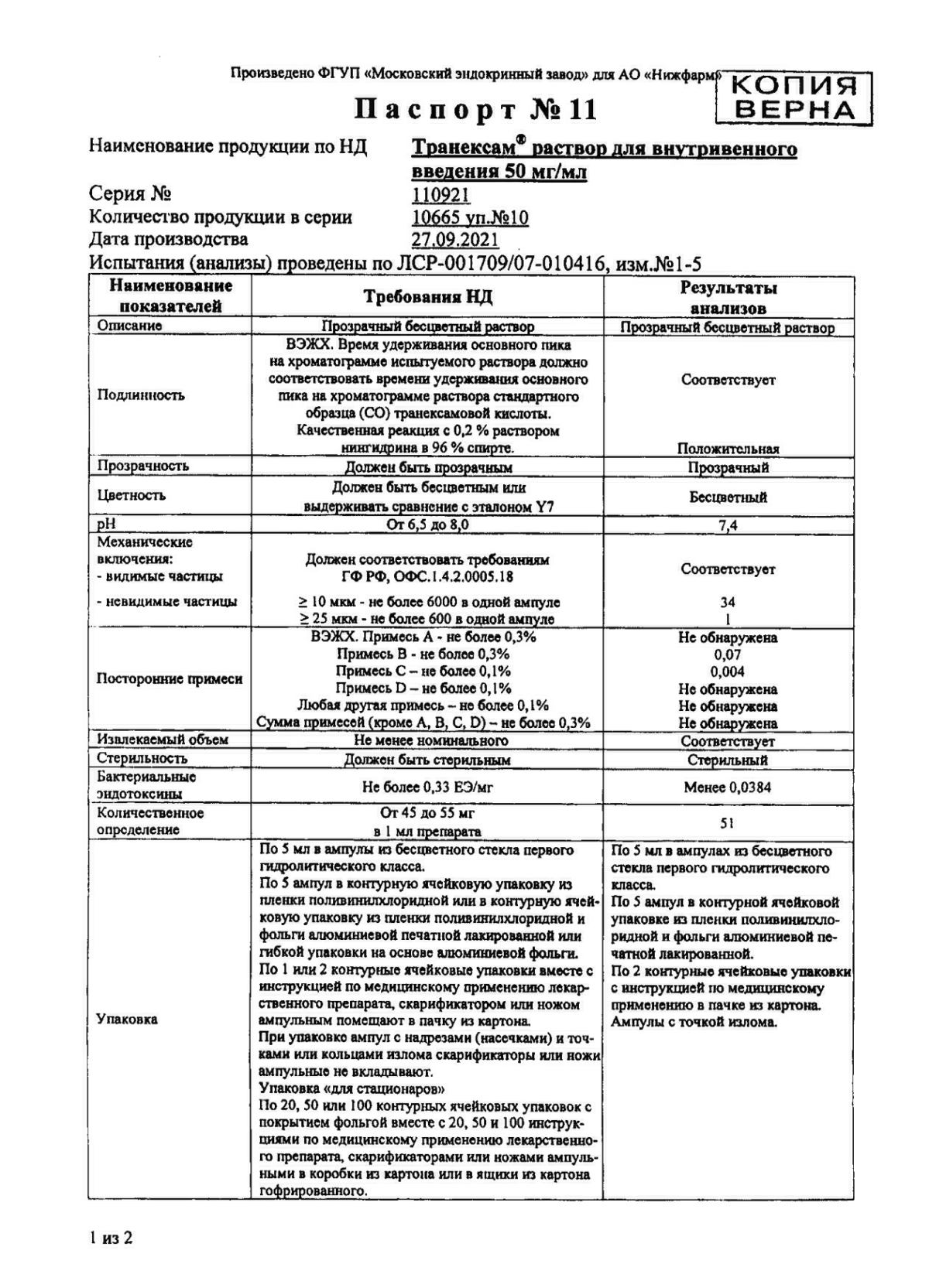 Транексам в Самаре — купить лекарства для здоровья сердца и кроветворения  бренда Транексам в Самаре по выгодной цене, инструкция по применению,  описание, аналоги, отзывы | Аптека Вита