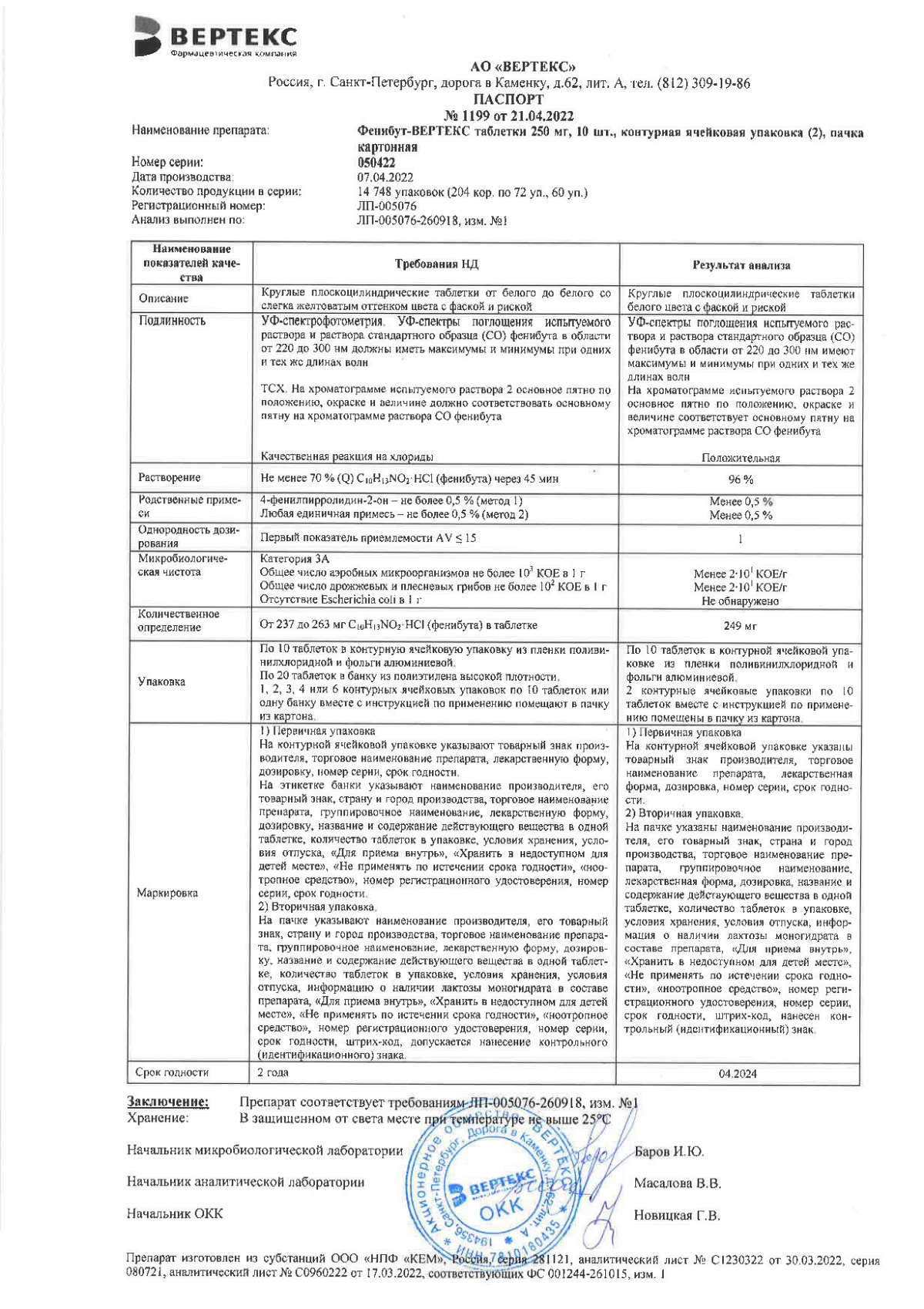 Фенибут инструкция по применению, цены, отзывы, аналоги - купить в Аптеке  Вита Санкт-Петербург, Ленинградская область