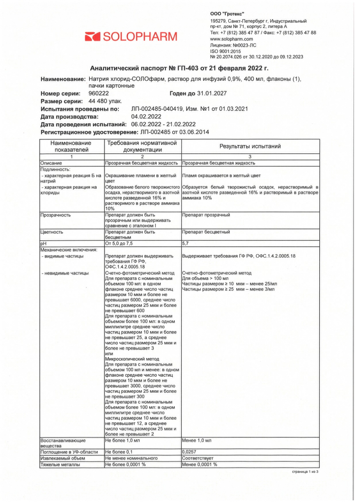 Физраствор инструкция по применению, цены, отзывы, аналоги - купить в  Аптеке Вита Набережные Челны, Республика Татарстан