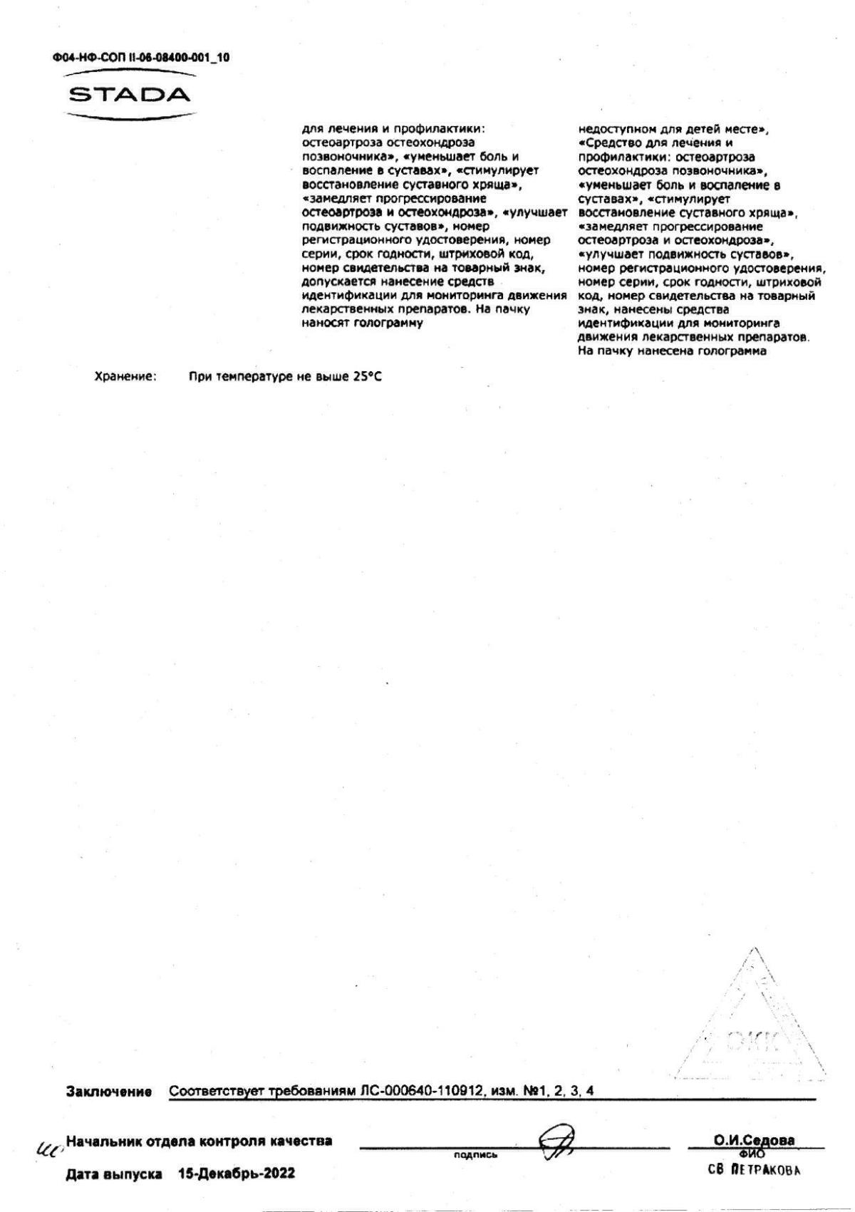Хондроксид инструкция по применению, цены, отзывы, аналоги - купить в ...
