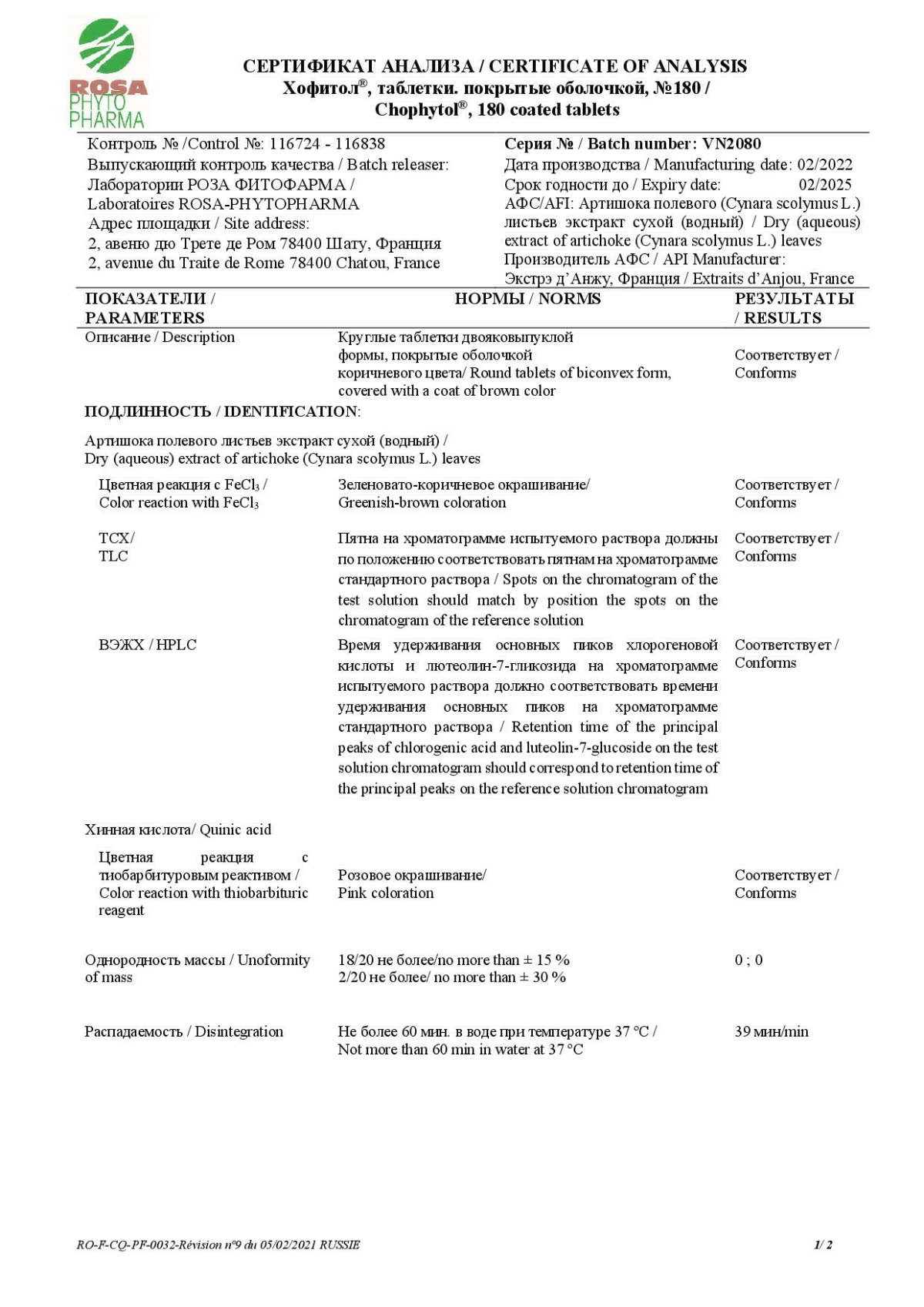 Хофитол инструкция по применению, цены, отзывы, аналоги - купить в Аптеке  Вита Санкт-Петербург, Ленинградская область