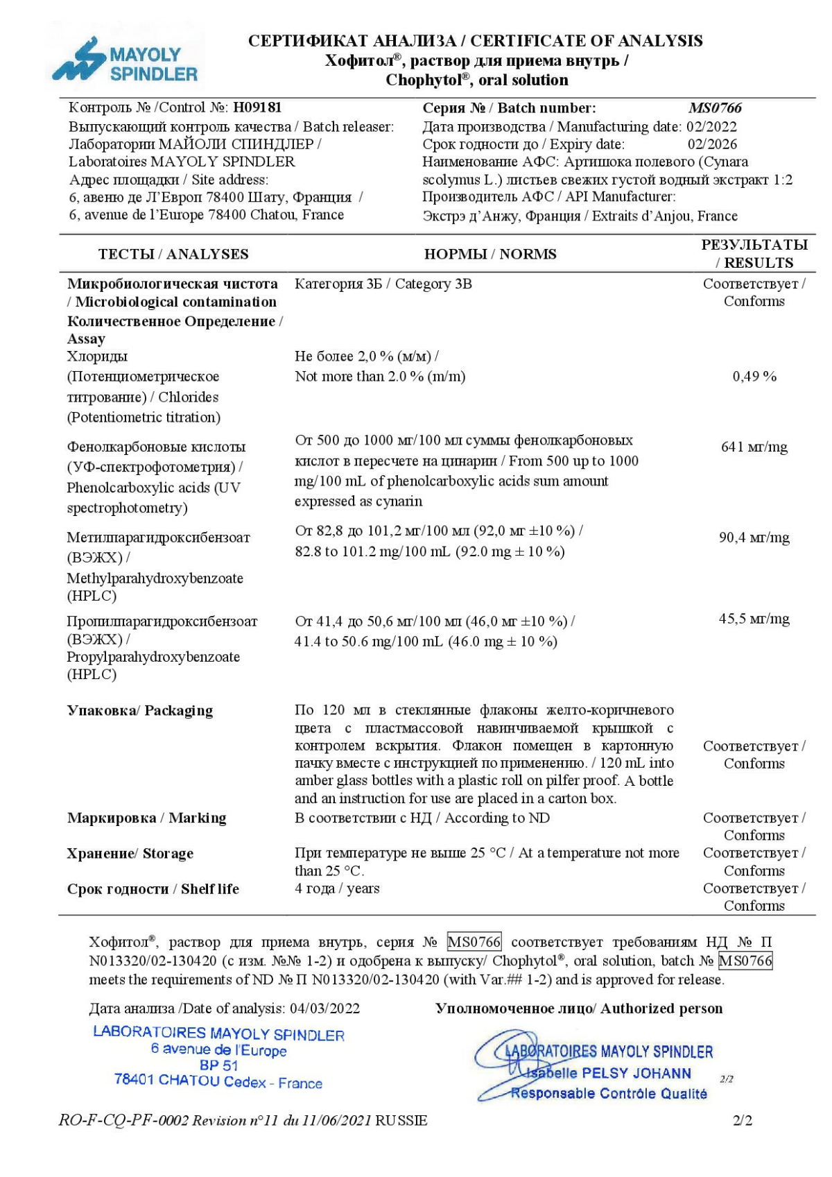 Хофитол инструкция по применению, цены, отзывы, аналоги - купить в Аптеке  Вита Санкт-Петербург, Ленинградская область