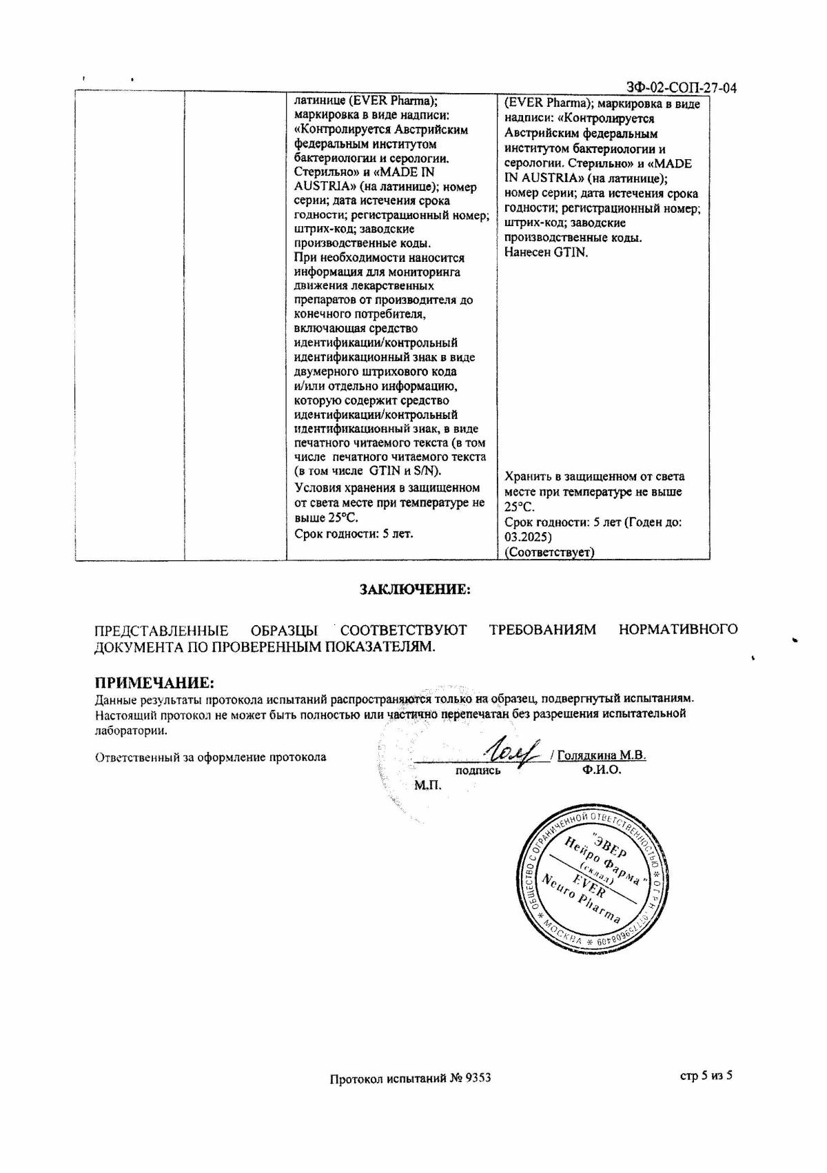 Церебролизин инструкция по применению, цены, отзывы, аналоги - купить в ...